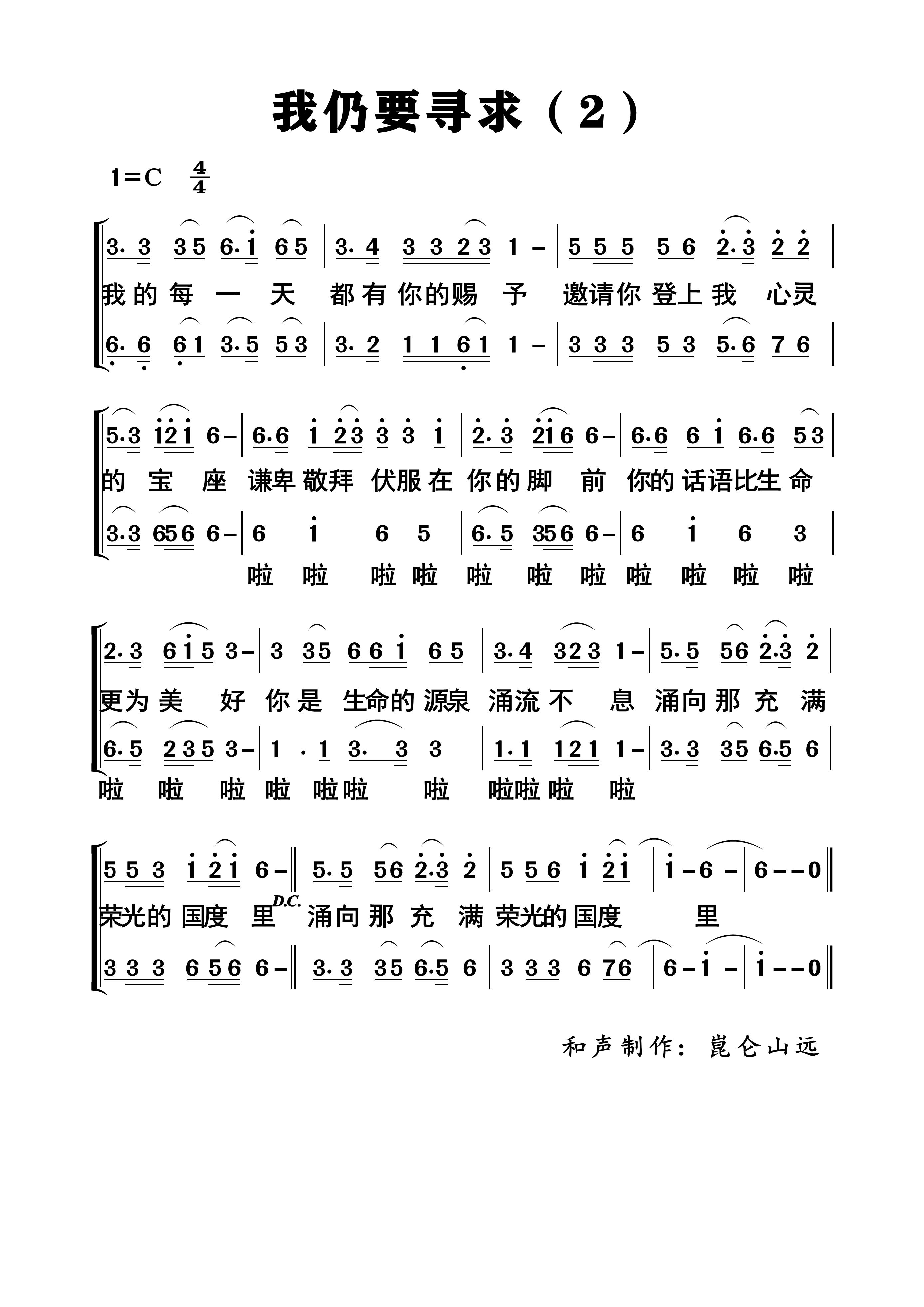 我仍要寻求 合唱谱 第 2 页
