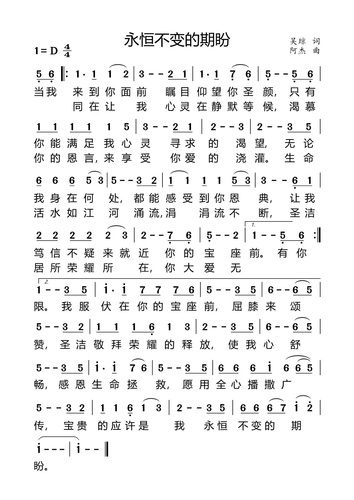 永恒不变的期盼 简谱 第 1 页