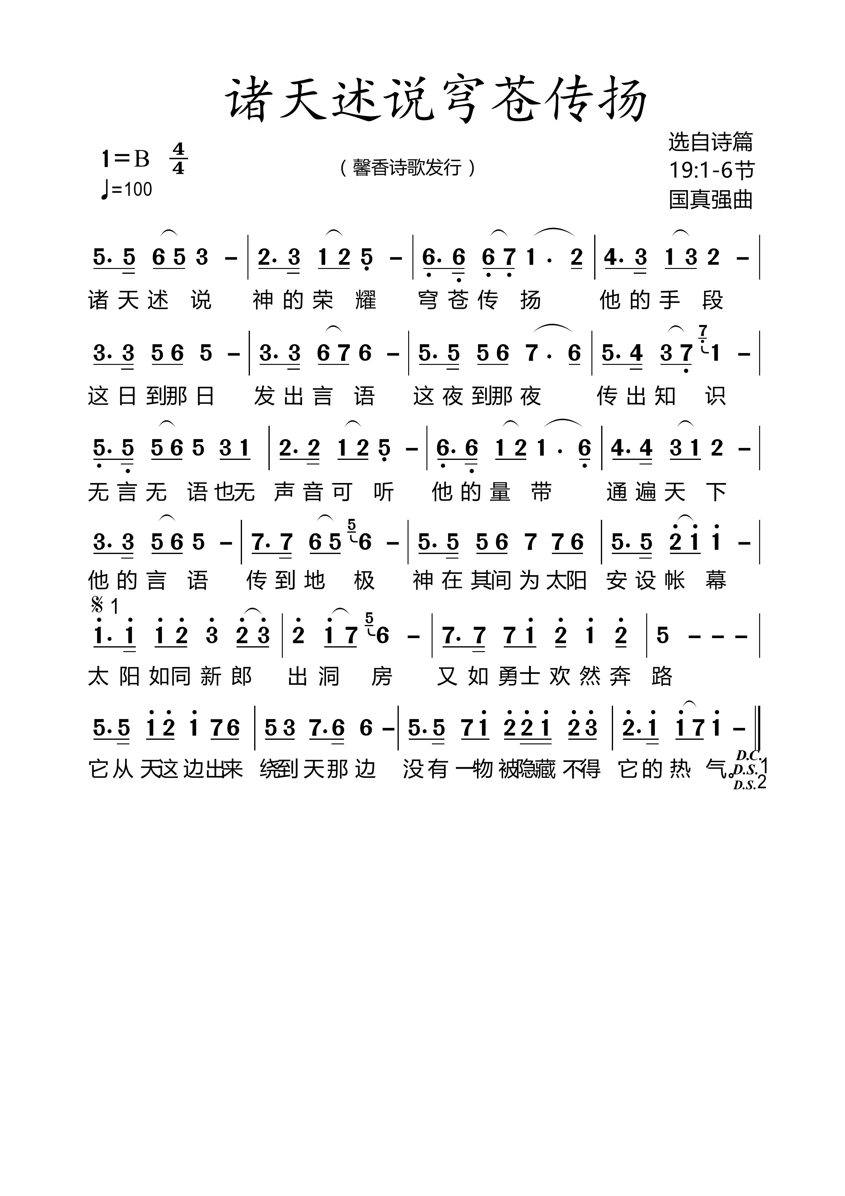 诸天诉说穹苍传扬 简谱 第 1 页