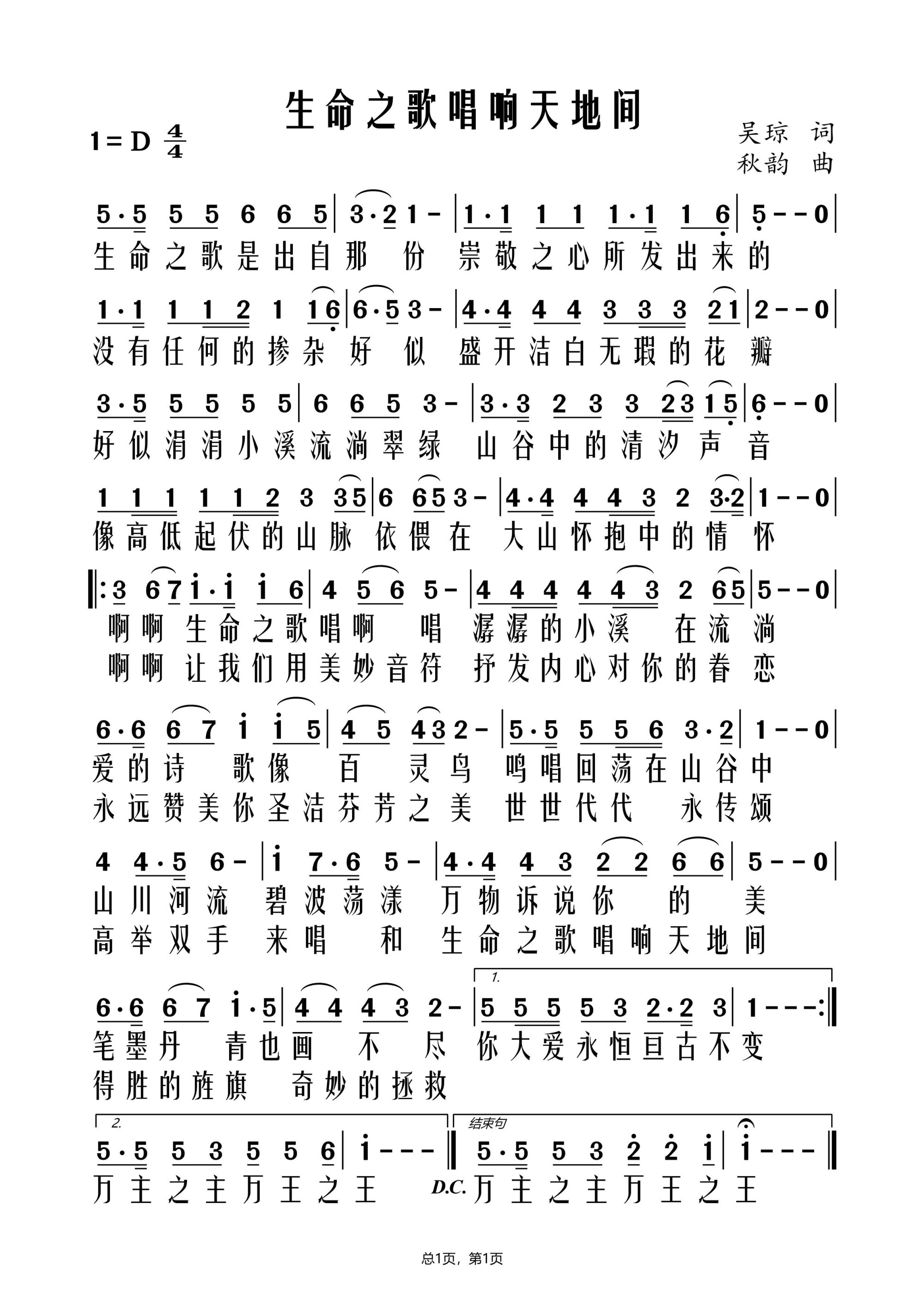 生命之歌唱响天地间 简谱 第 1 页