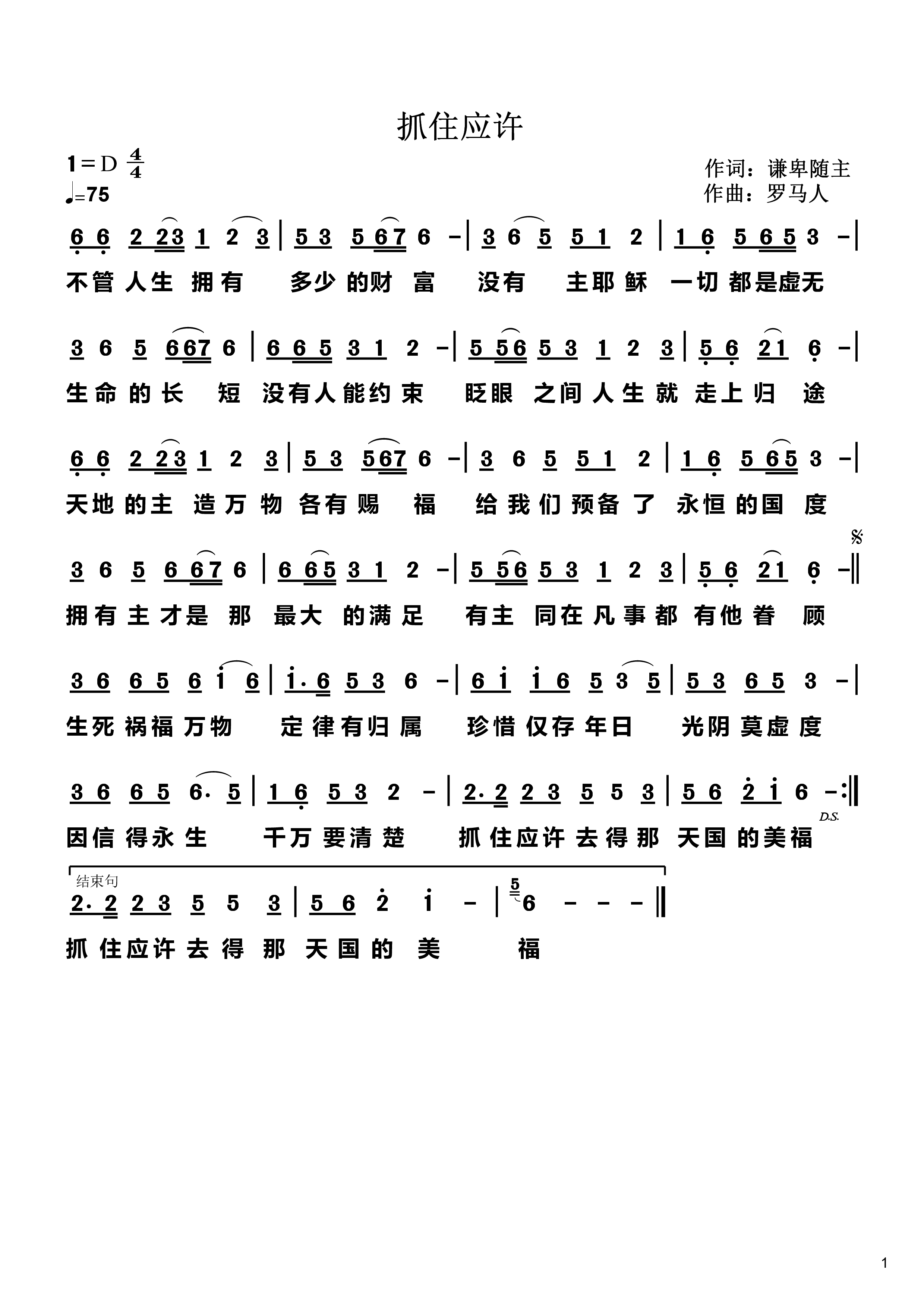 抓住应许 简谱 第 1 页