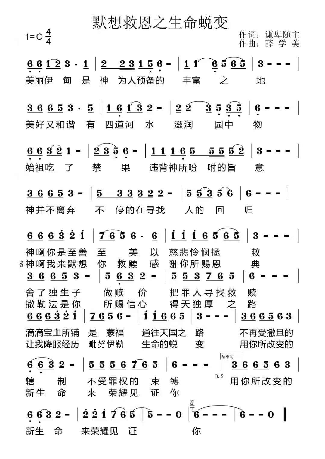 默想救恩之生命蜕变 简谱 第 1 页