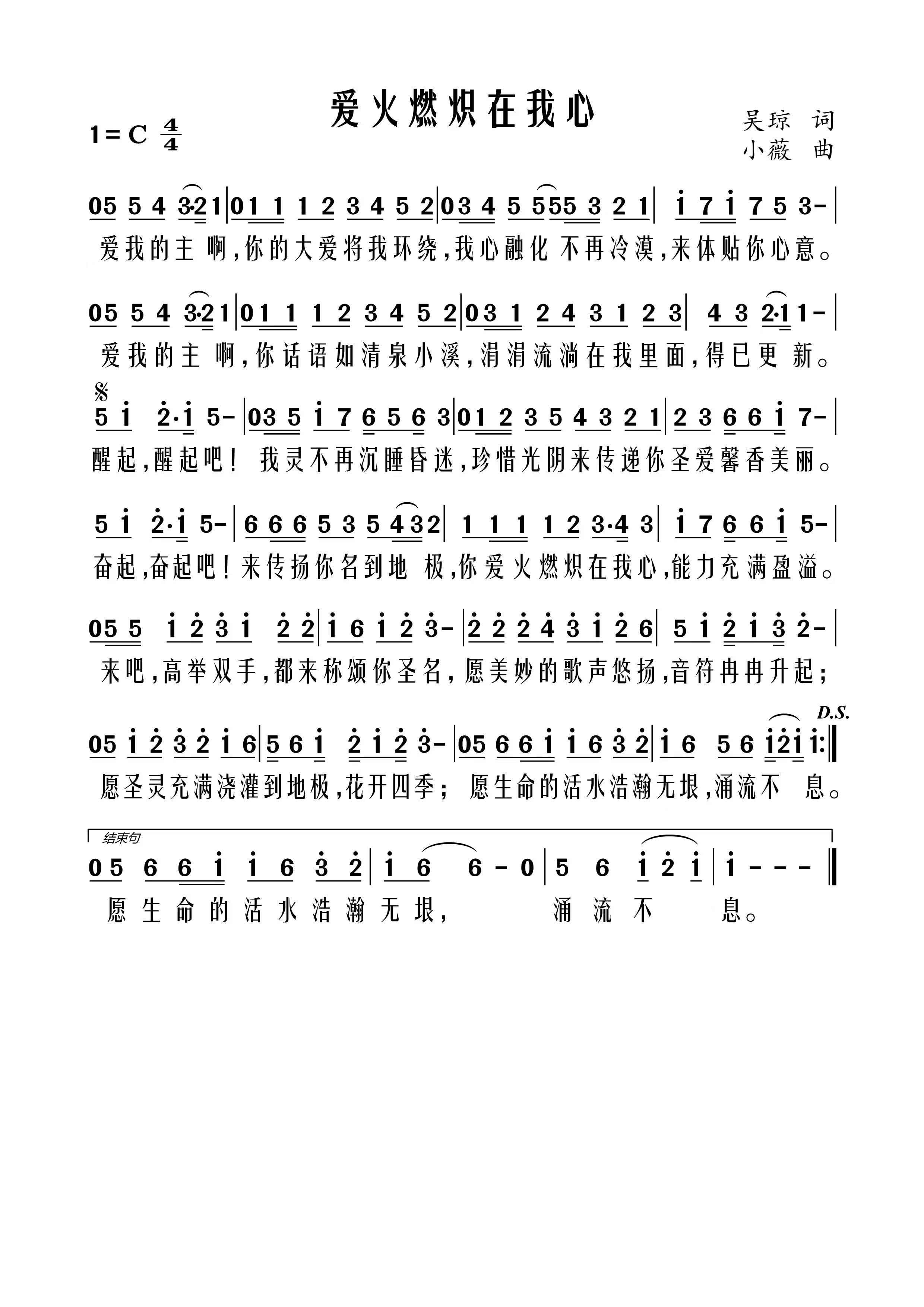 爱火燃炽在我心 简谱 第 1 页