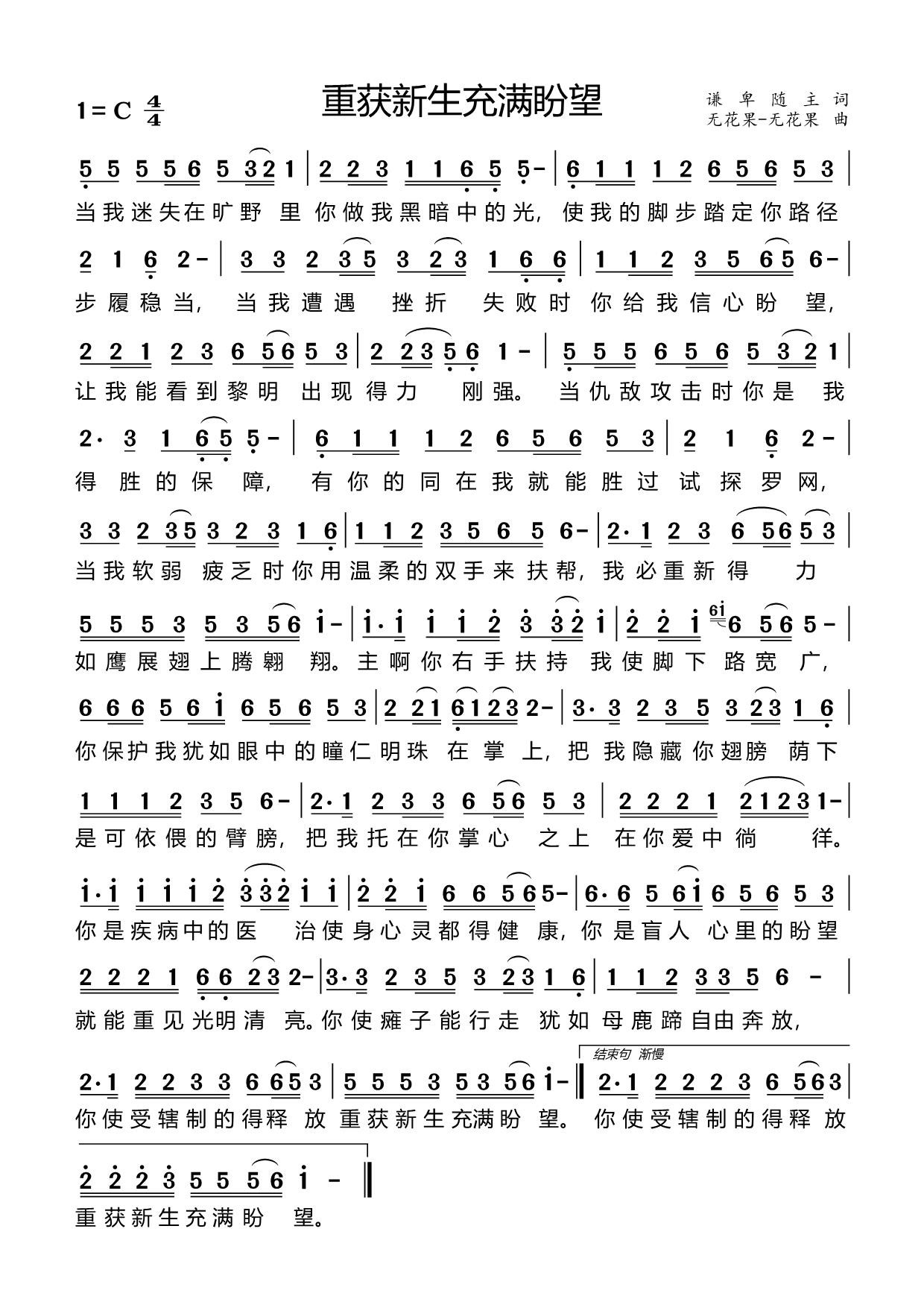 重获新生充满盼望 简谱 第 1 页