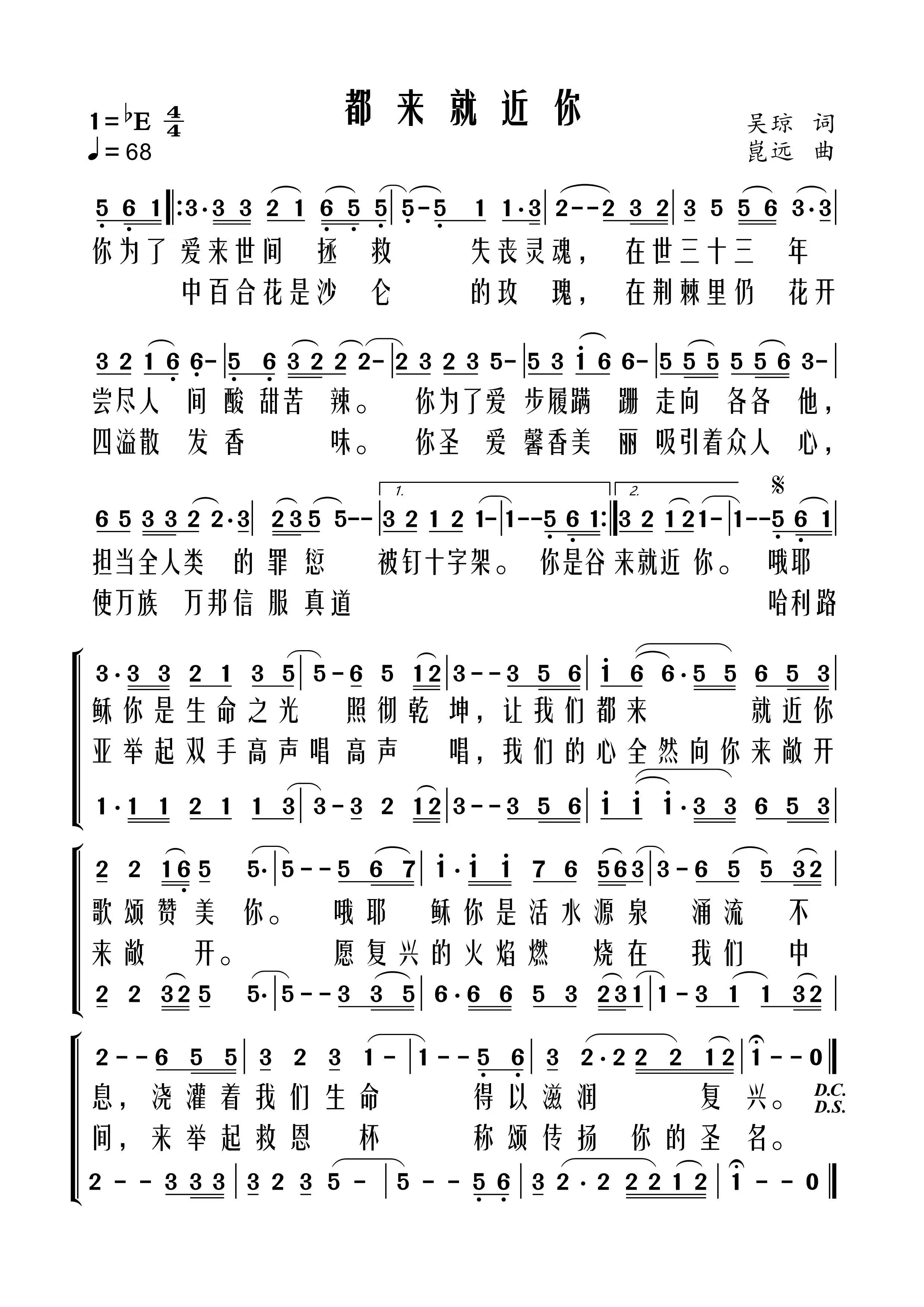 都来就近你 多声部简谱 第 1 页