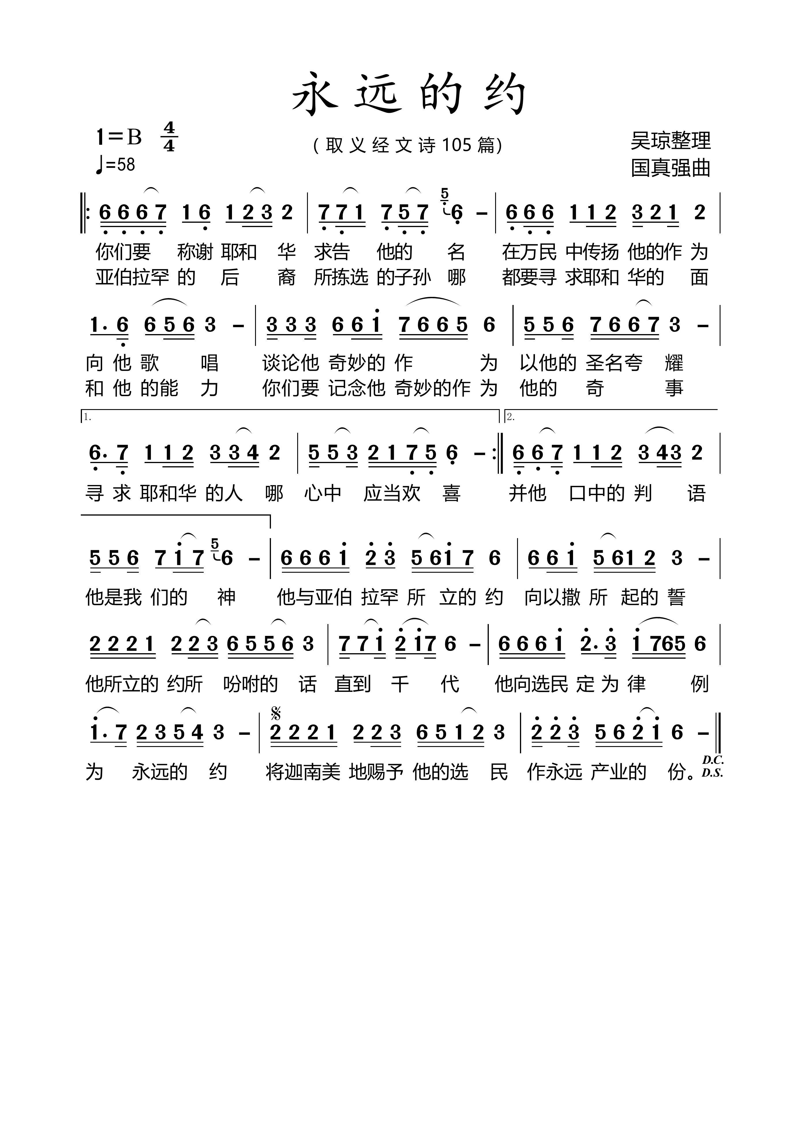 永远的约 简谱 第 1 页