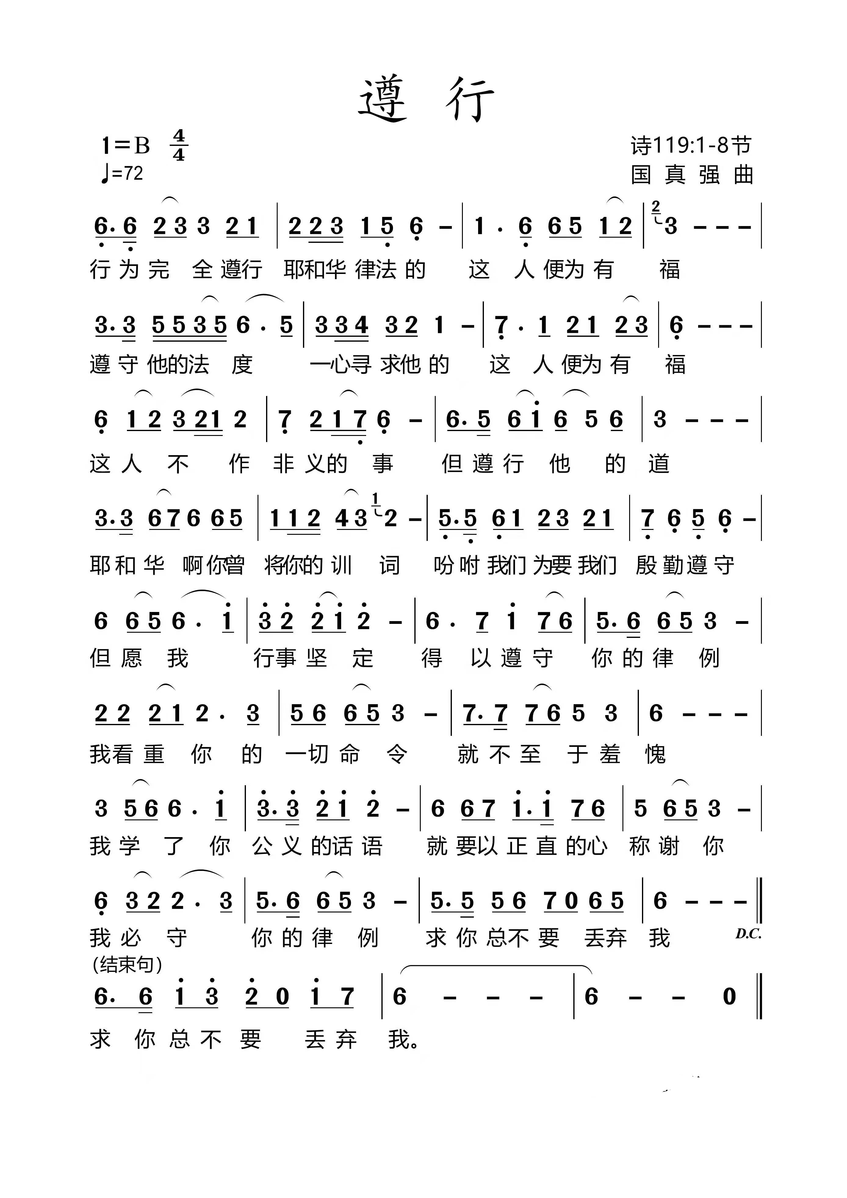 遵行 简谱 第 1 页