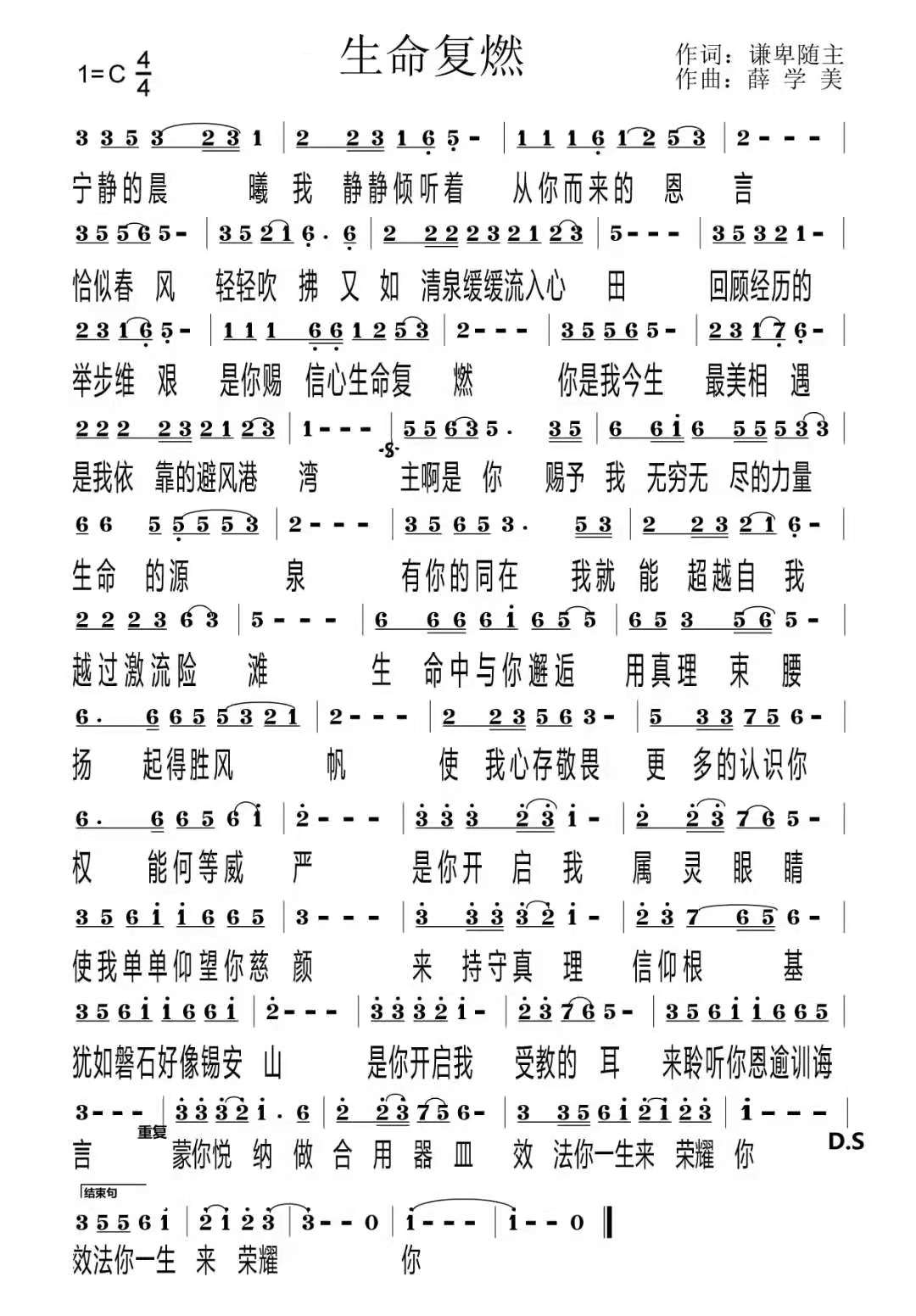 生命复燃 简谱 第 1 页
