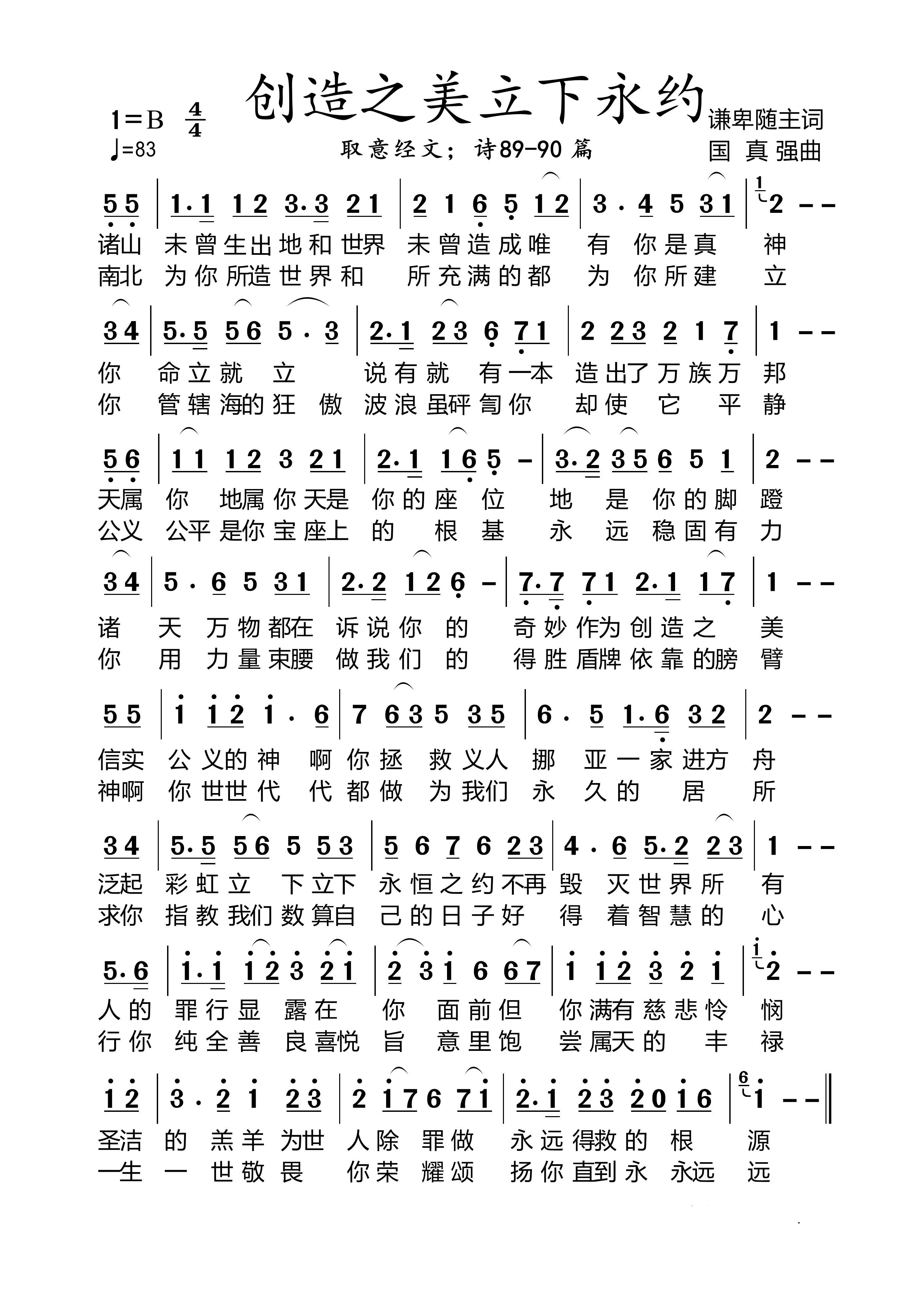 创造之美立下永约 简谱 第 1 页