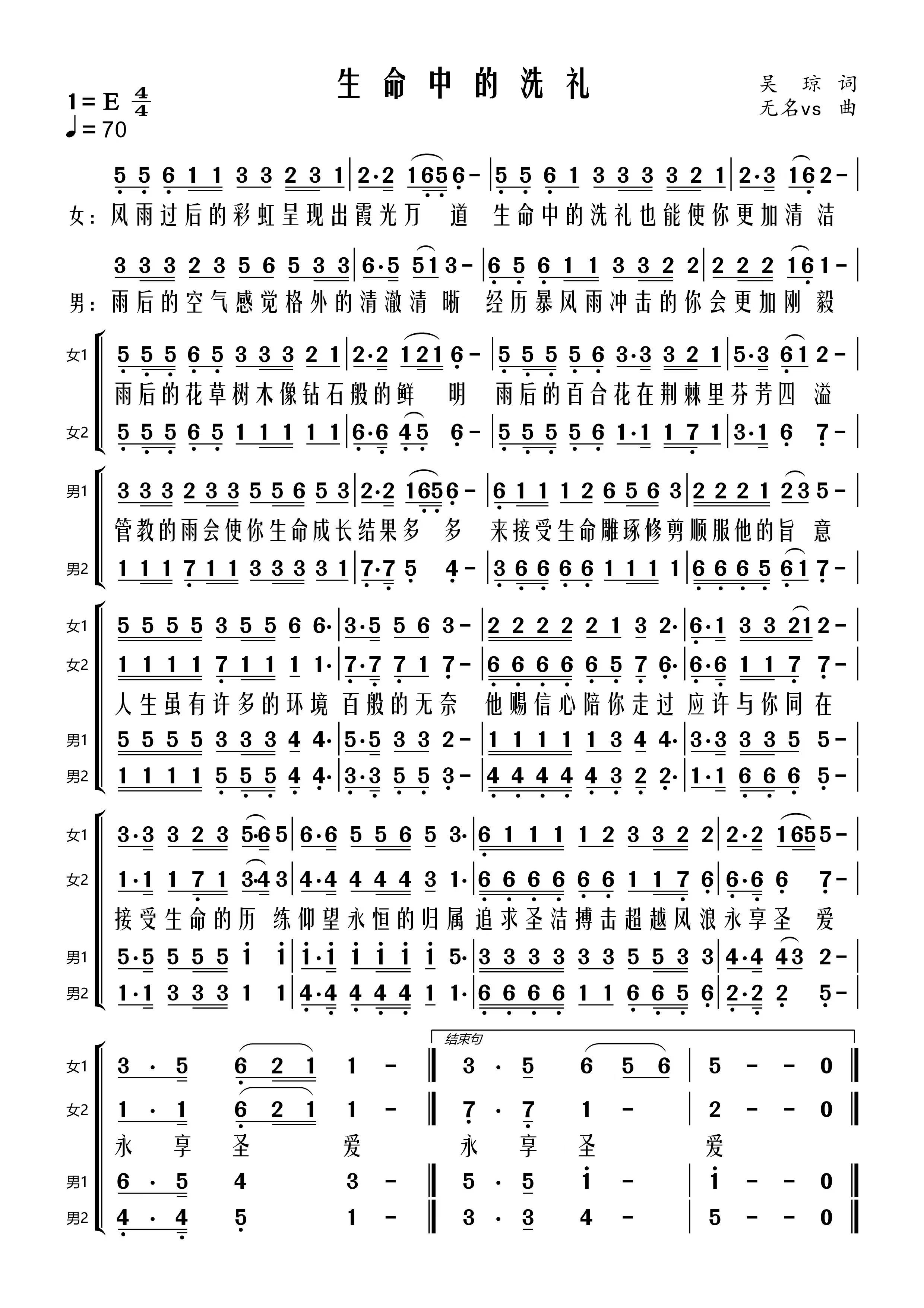 生命中的洗礼（合唱） 和声总谱 第 1 页