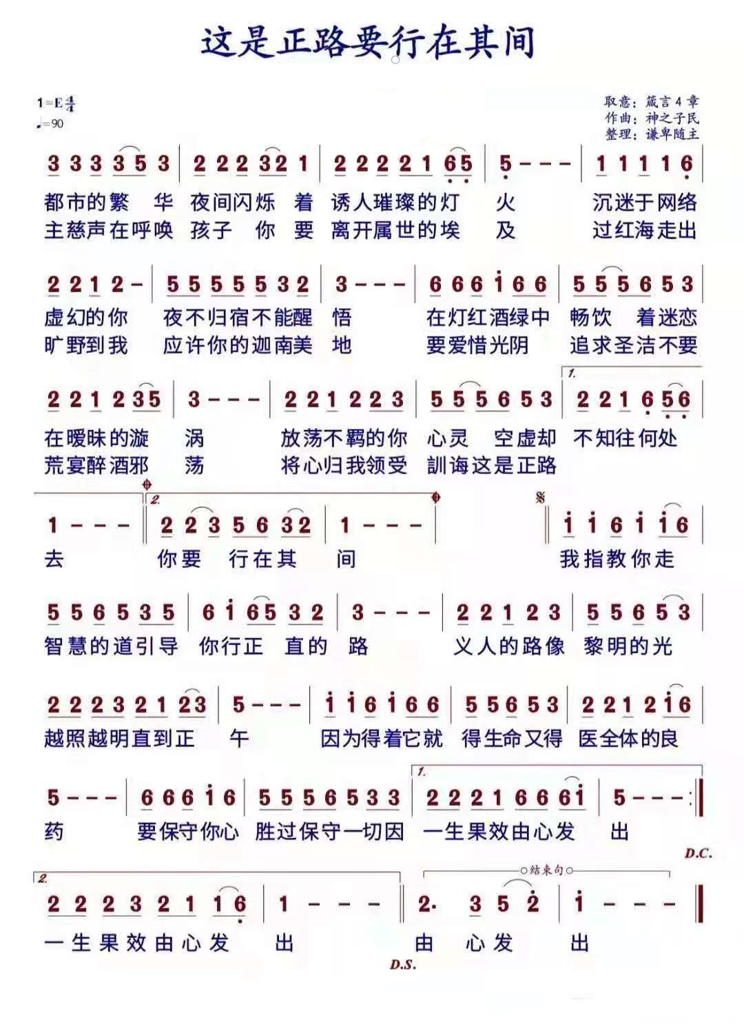 这是正路要行在其间 简谱 第 1 页