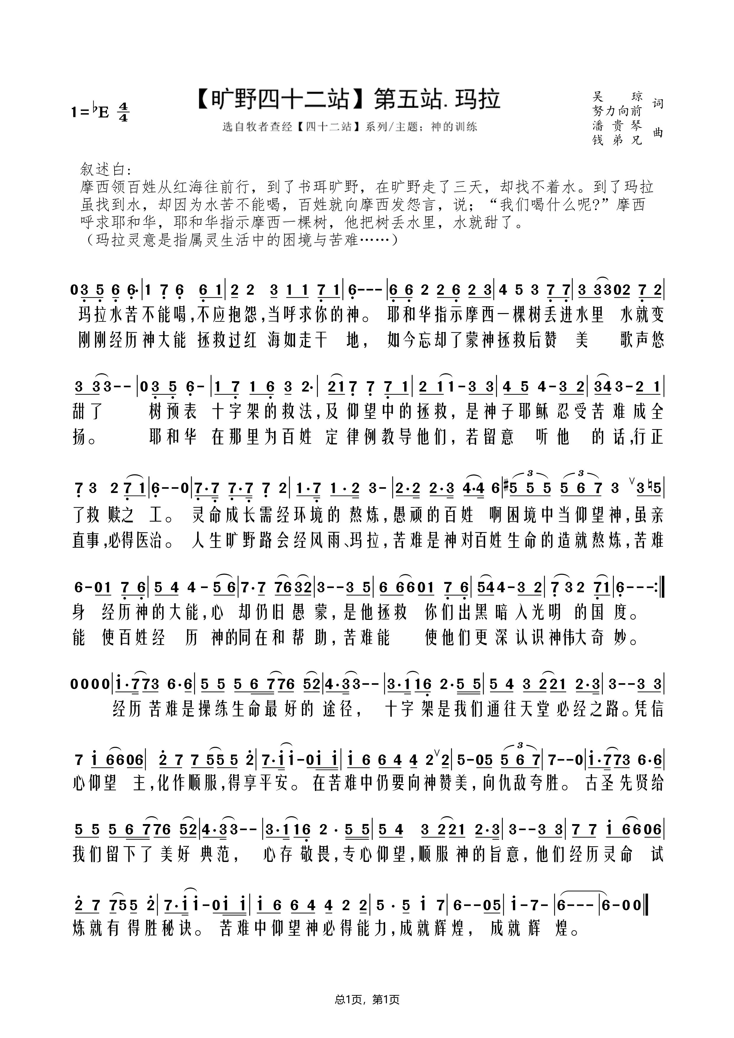 第五站.玛拉 简谱 第 1 页