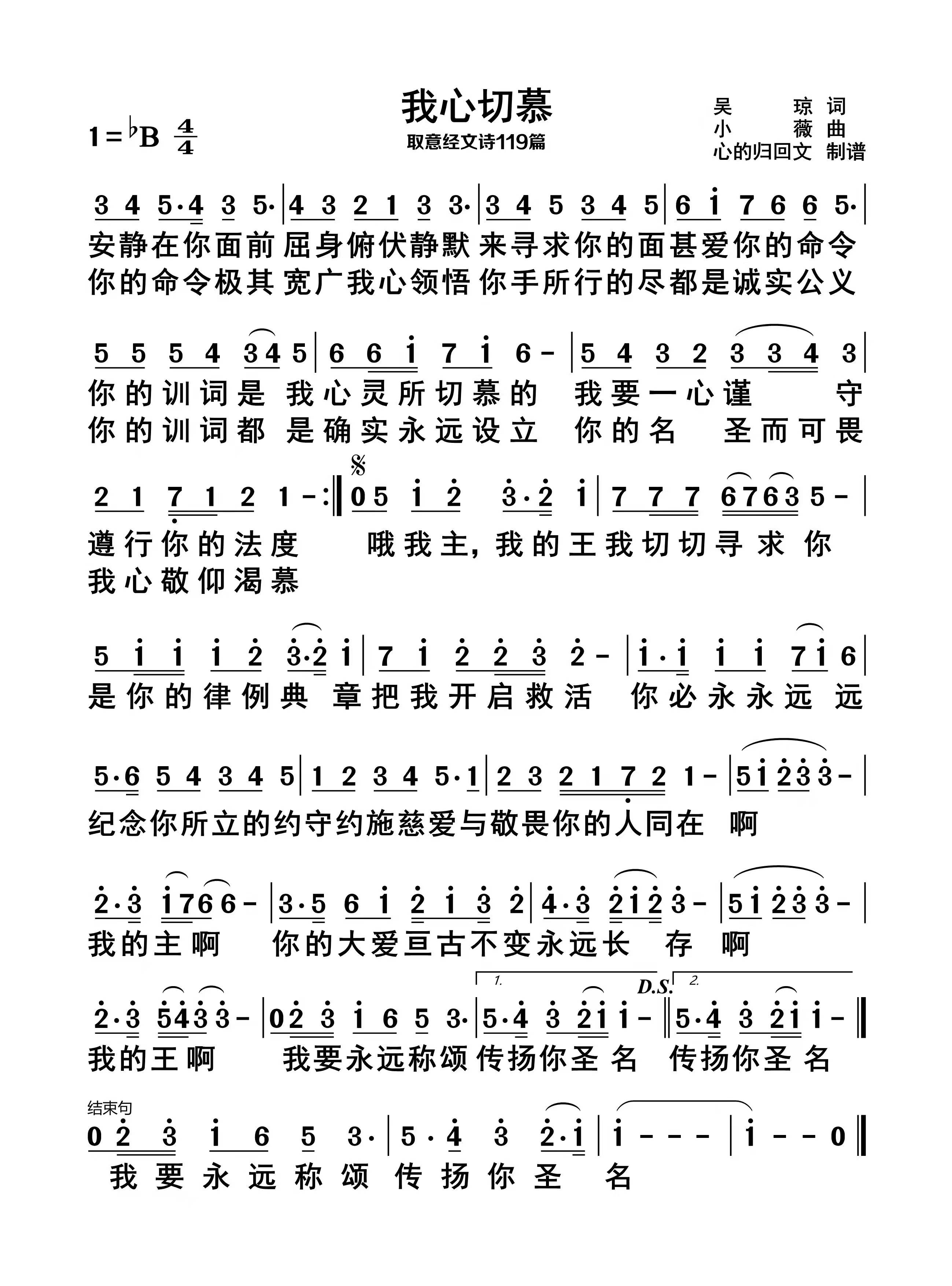 我心切慕 简谱 第 1 页
