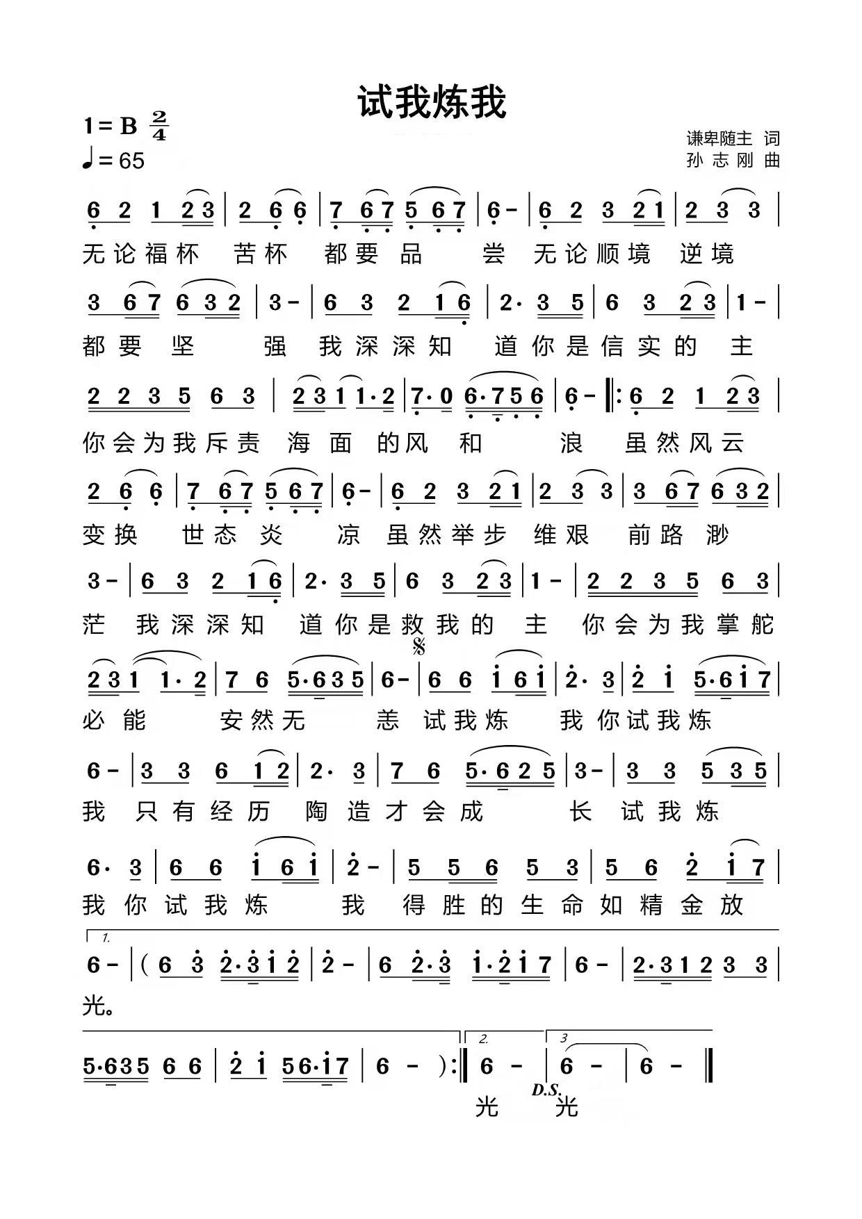 试我炼我 简谱 第 1 页