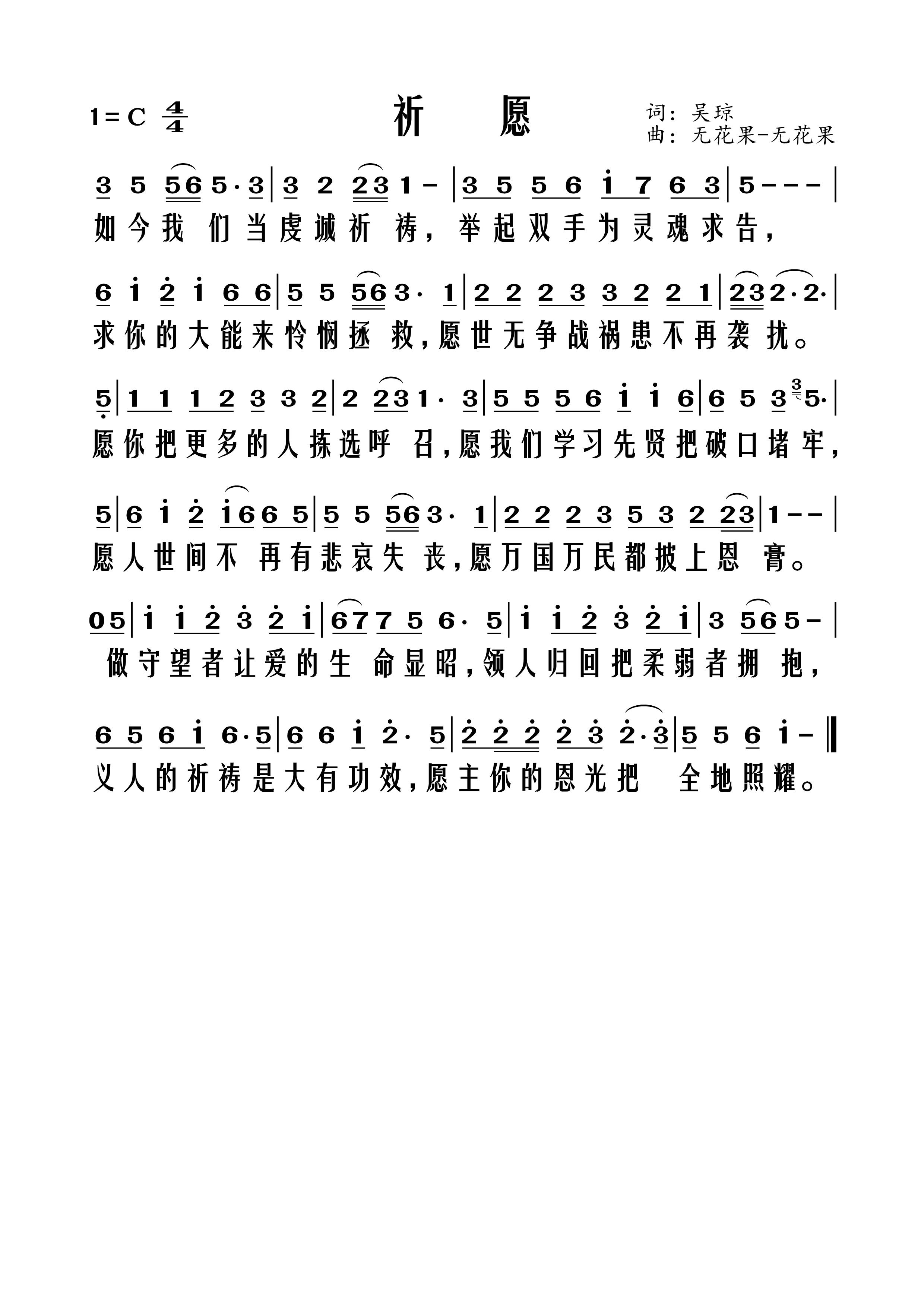 祈愿 简谱 第 1 页