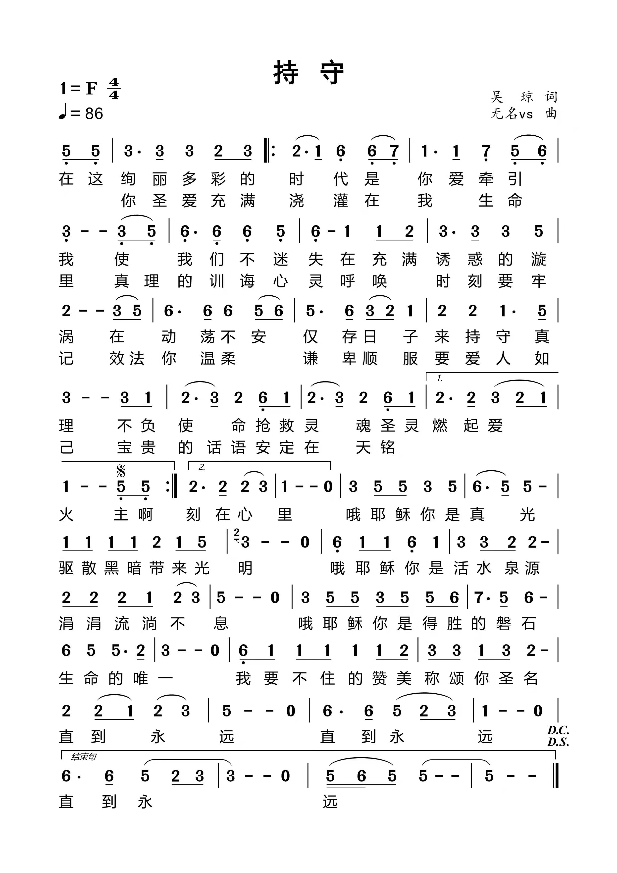 持守 简谱 第 1 页