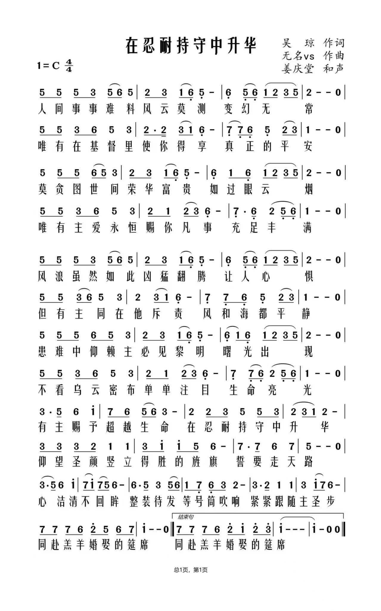 在忍耐持守中升 简谱 第 1 页