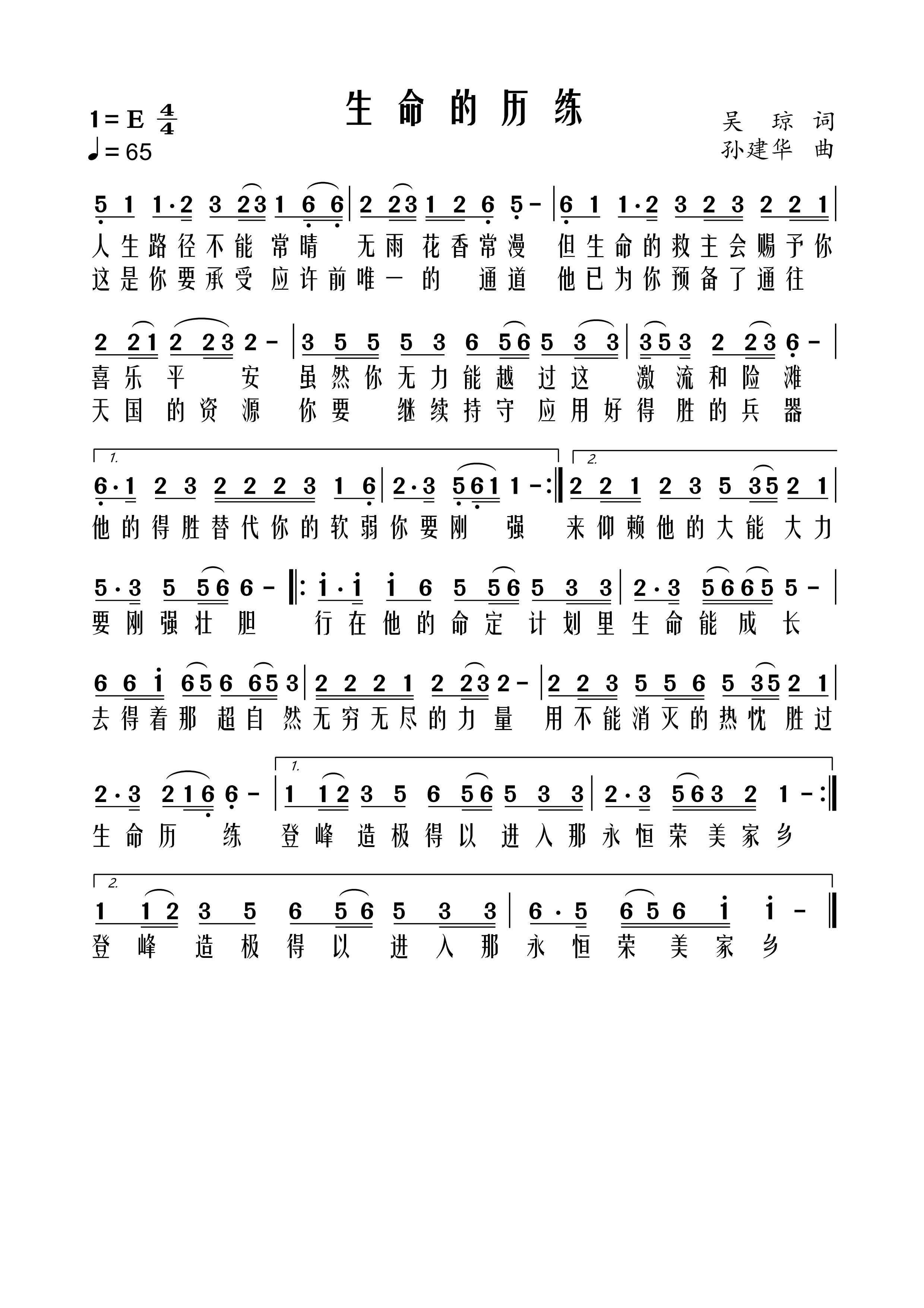 生命的历练 简谱 第 1 页