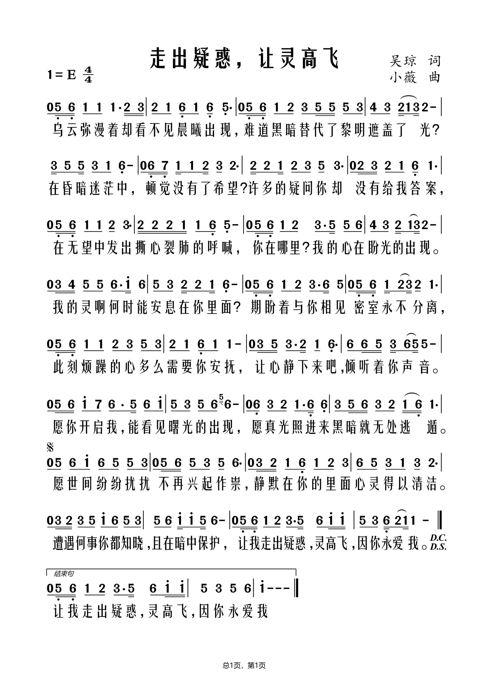 走出疑惑让灵高飞 简谱 第 1 页