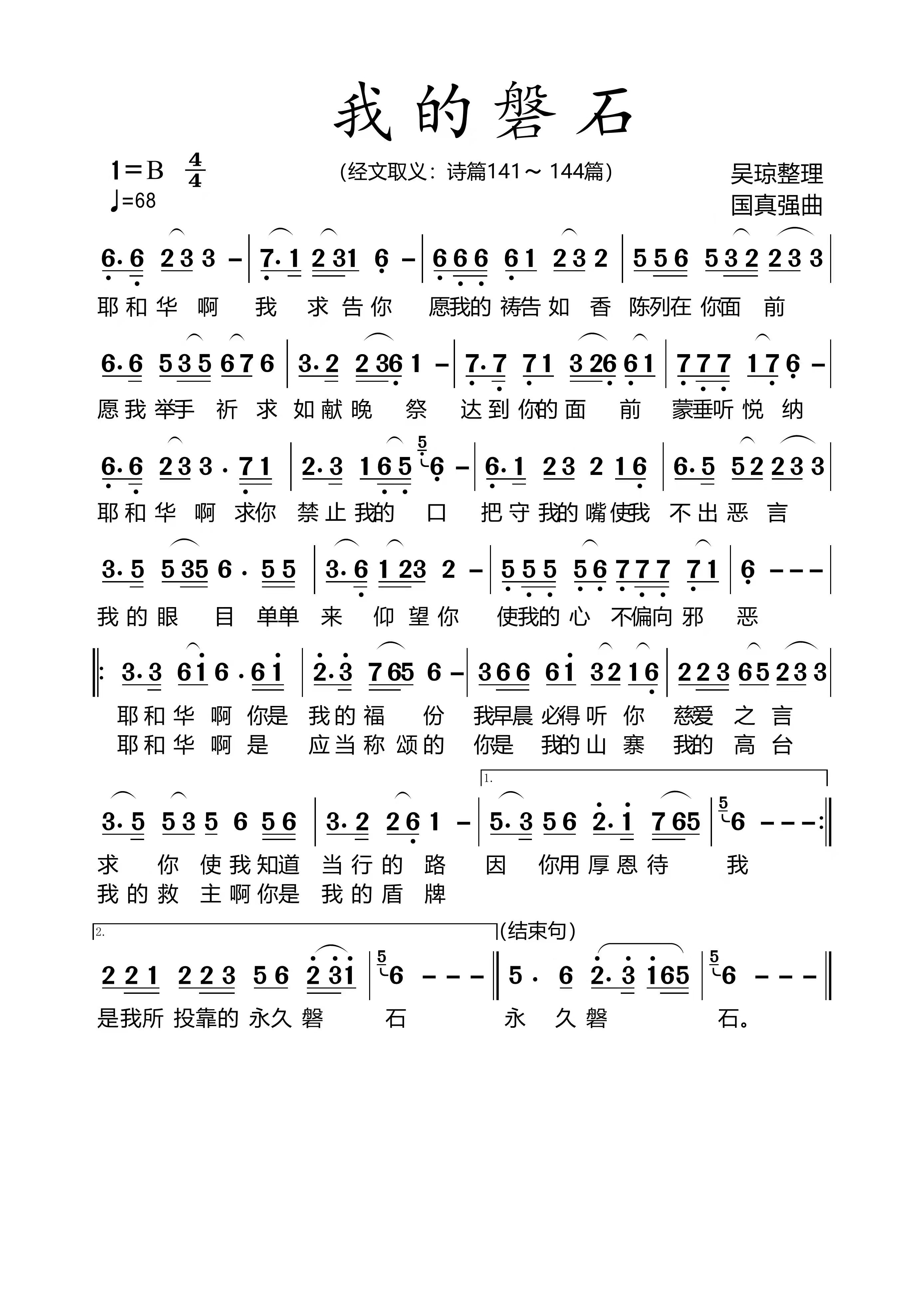 我的磐石 简谱 第 1 页
