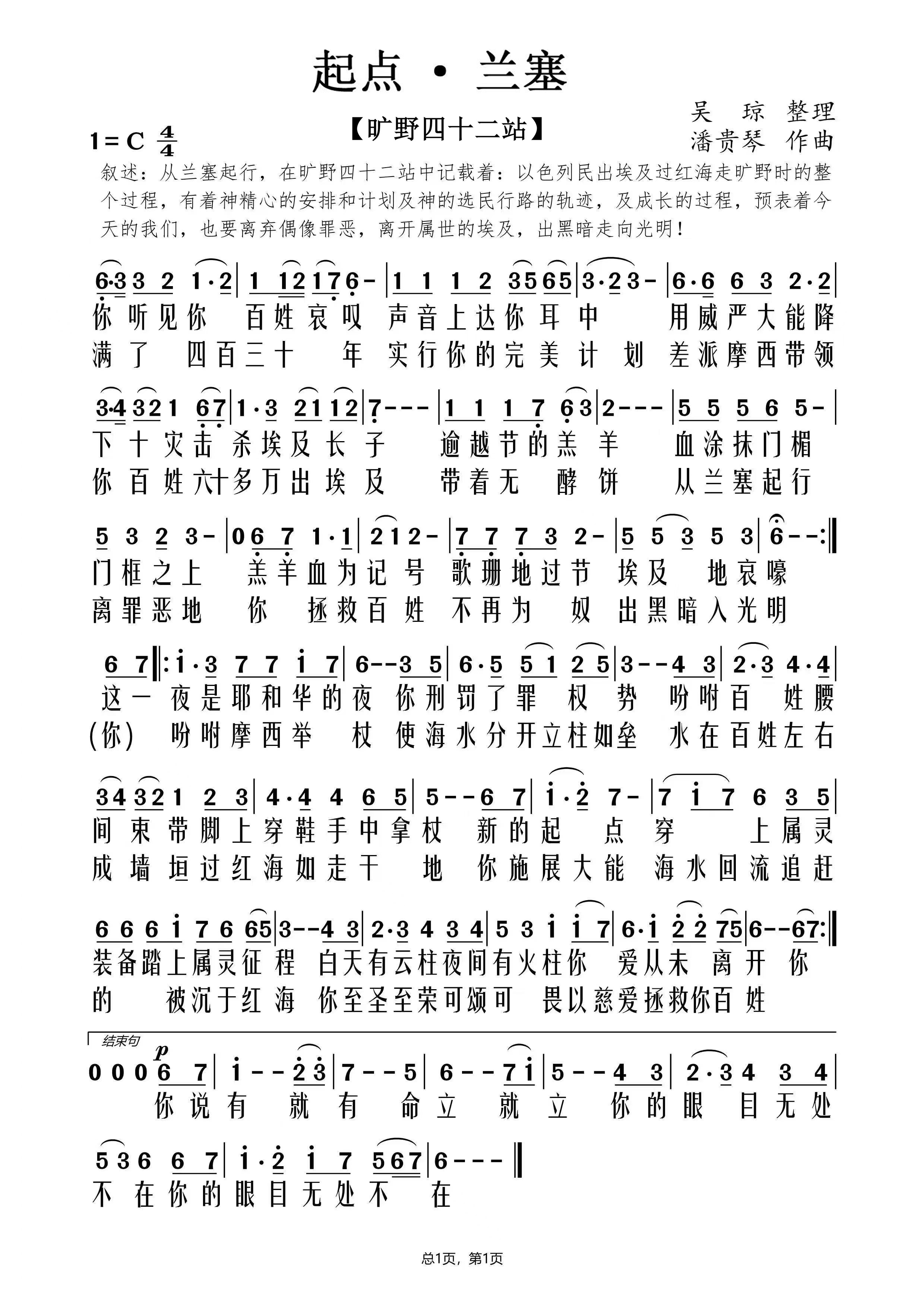 起点-兰塞 简谱 第 1 页