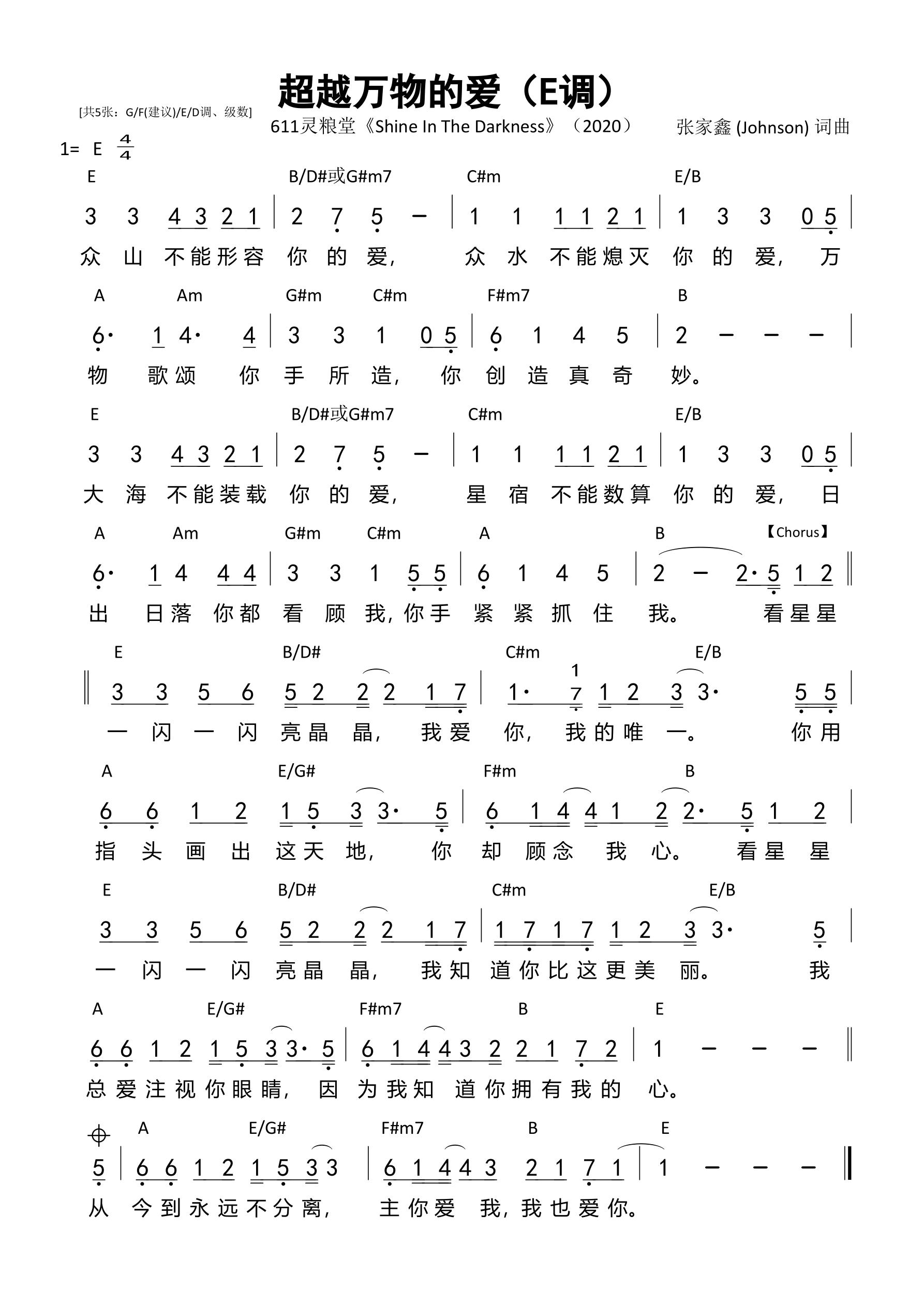 超越万物的爱（E调）和弦简谱 第 1 页