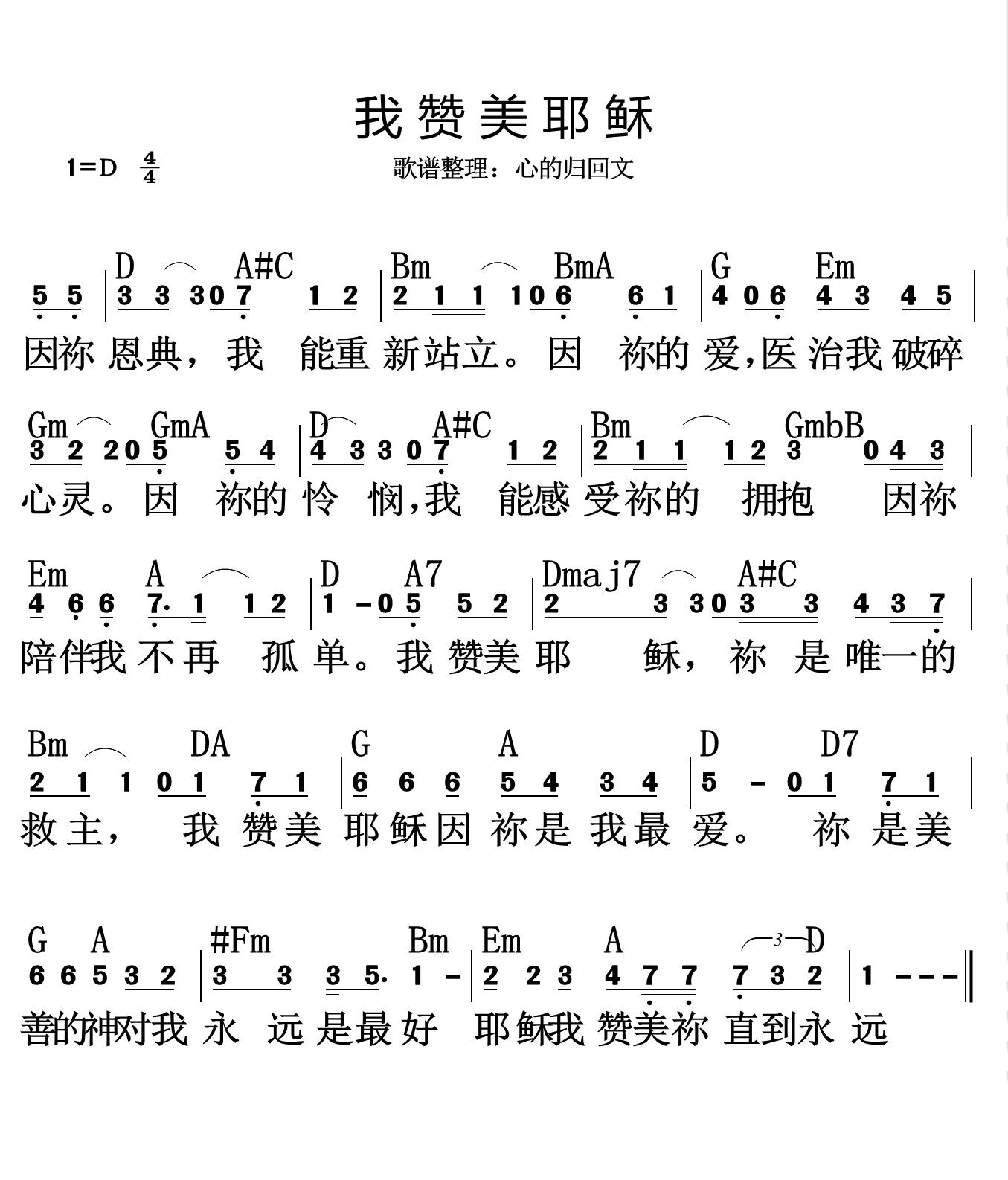 我赞美耶稣 和弦简谱 第 1 页
