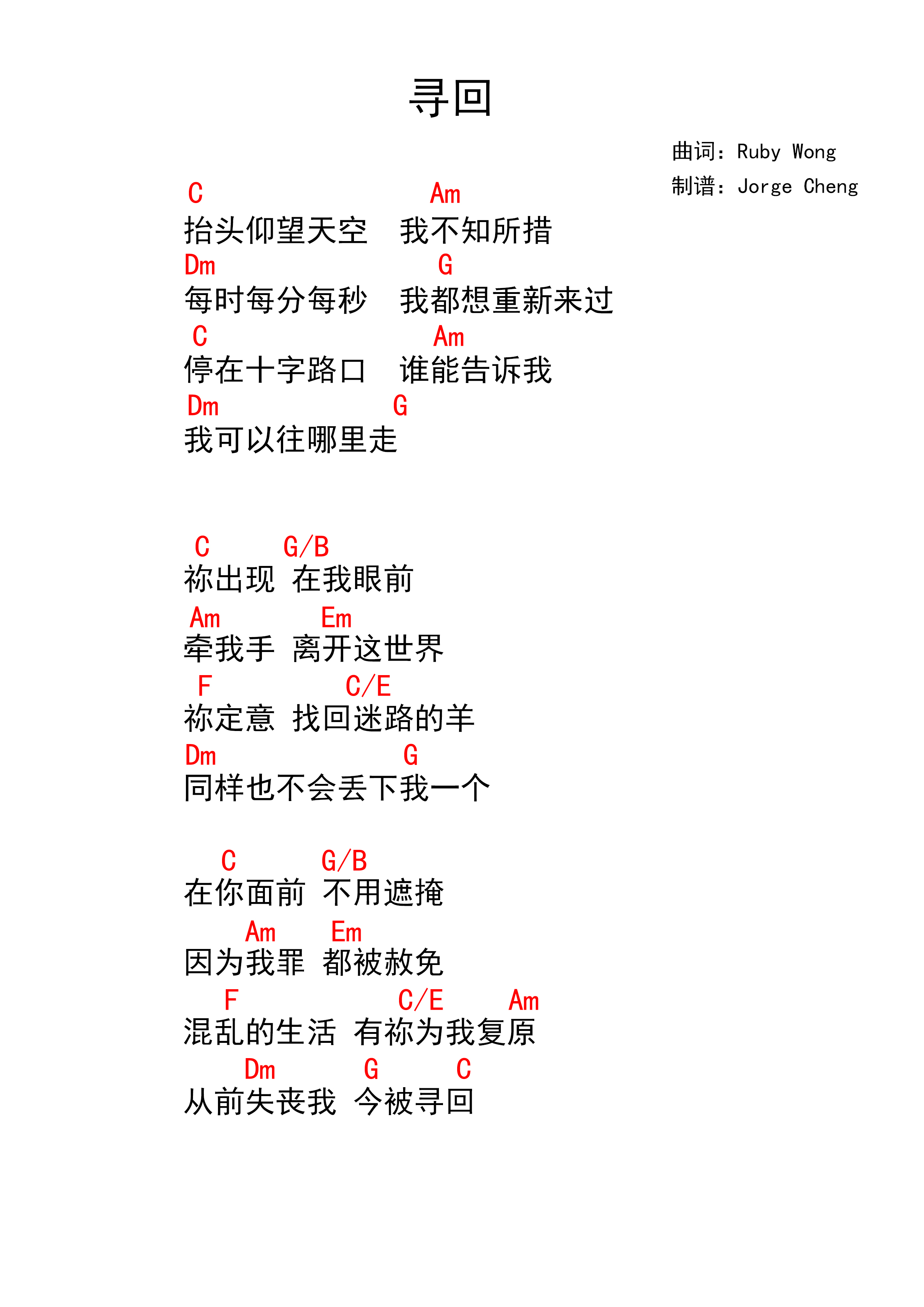 寻回 和弦谱 第 1 页
