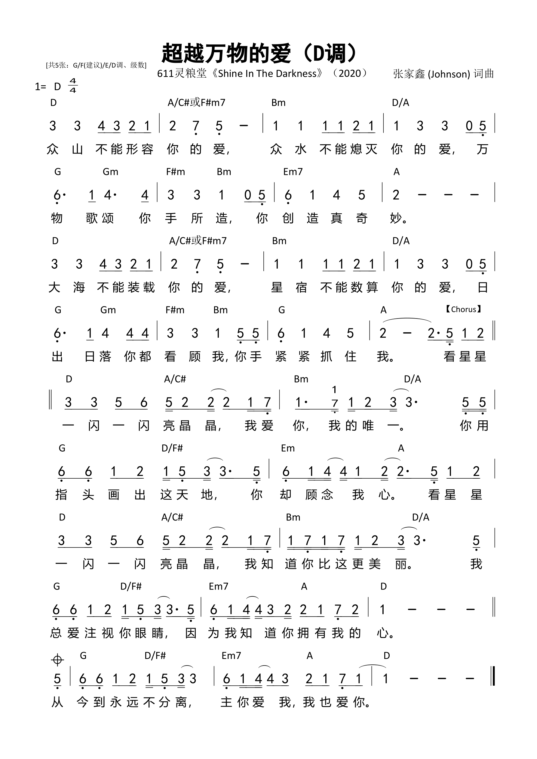 超越万物的爱（D调）和弦简谱 第 1 页
