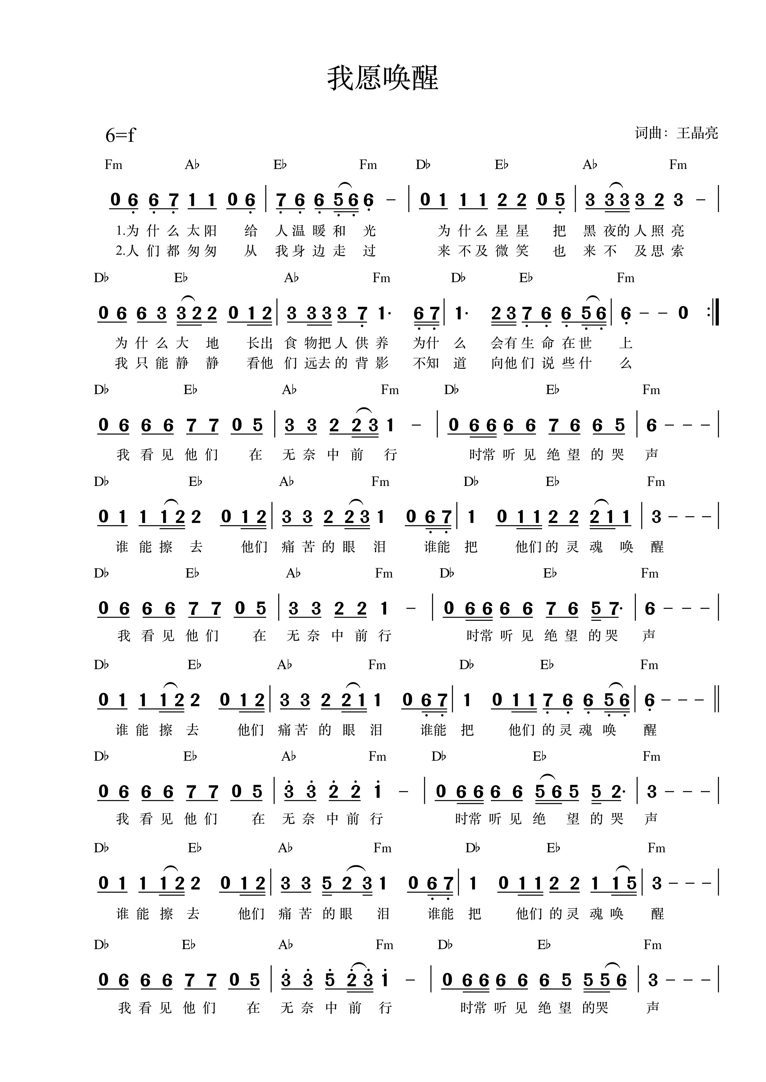 我愿唤醒 官方和弦简谱 第 1 页