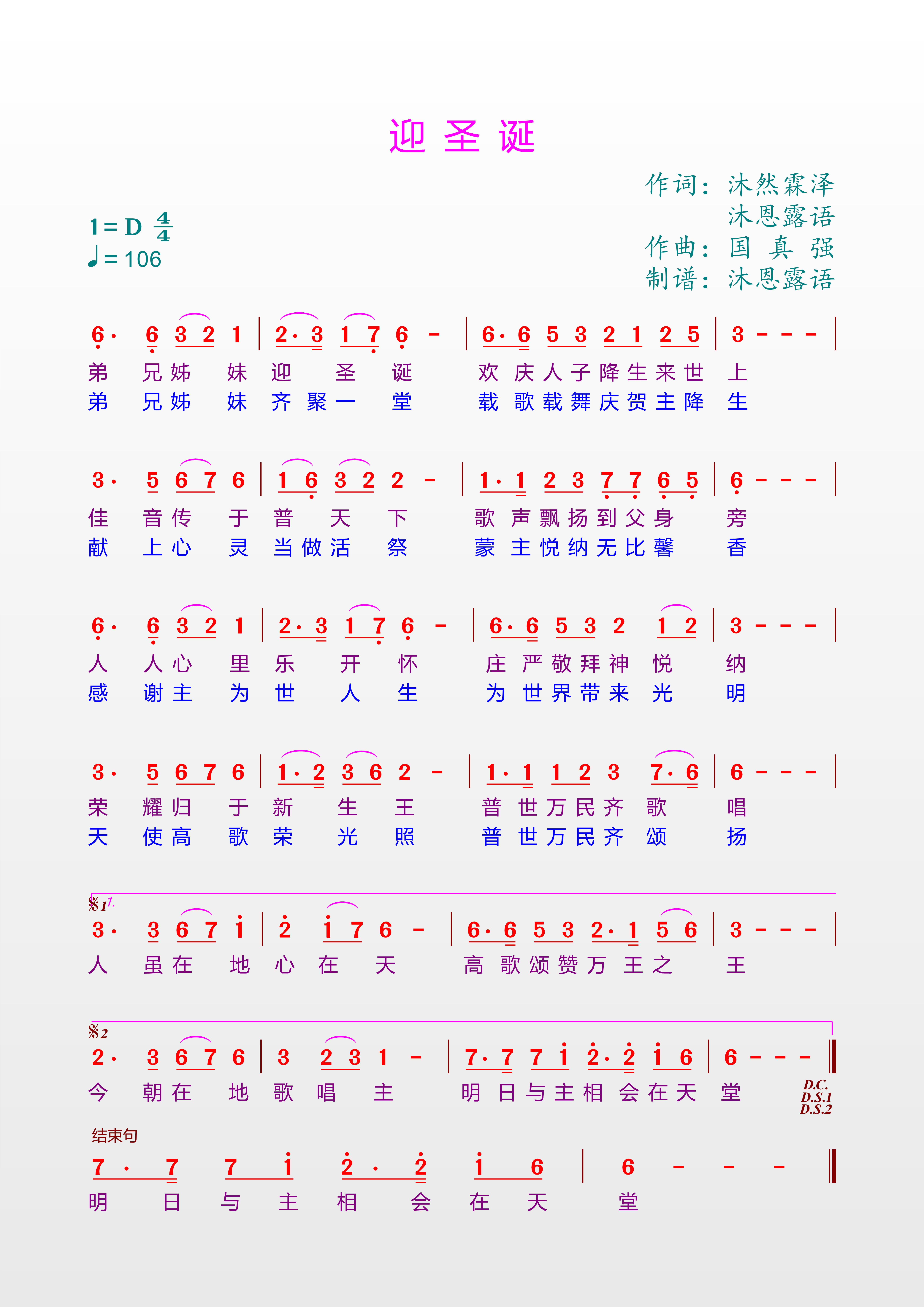 迎圣诞 简谱 第 1 页