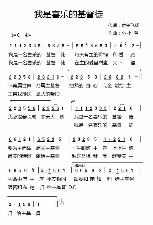 我是喜乐的基督徒 简谱 第 1 页