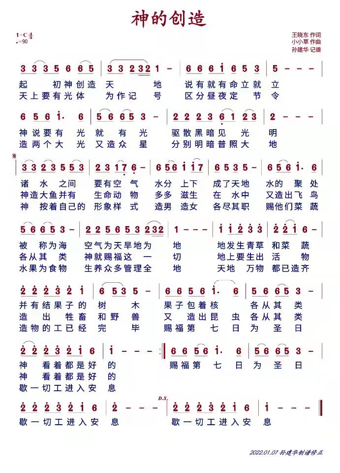 神的创造 简谱 第 1 页