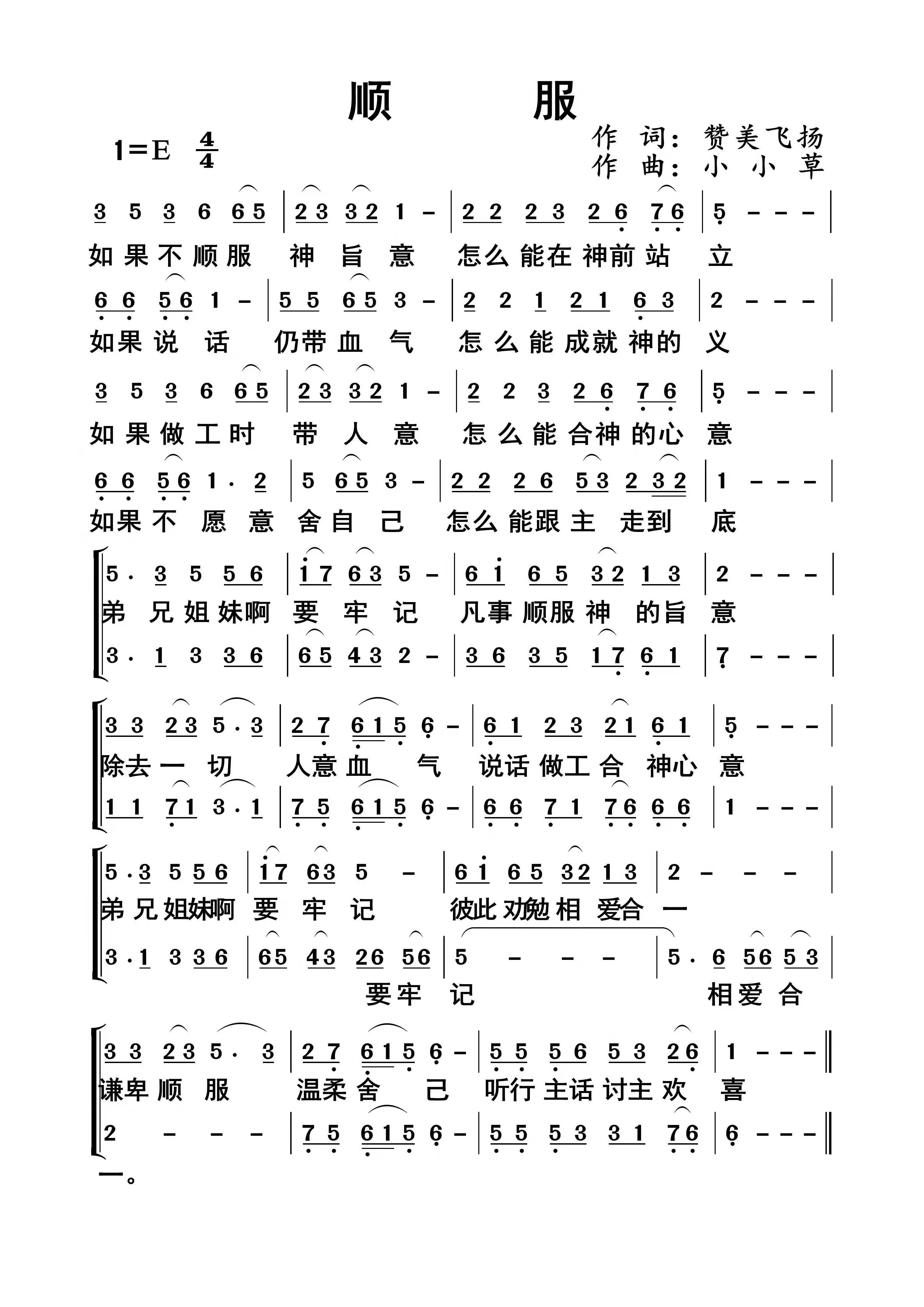 顺服 简谱 第 1 页