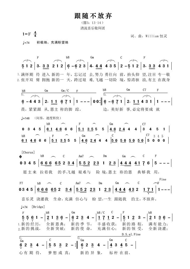 跟随不放弃 官方和弦简谱 第 1 页
