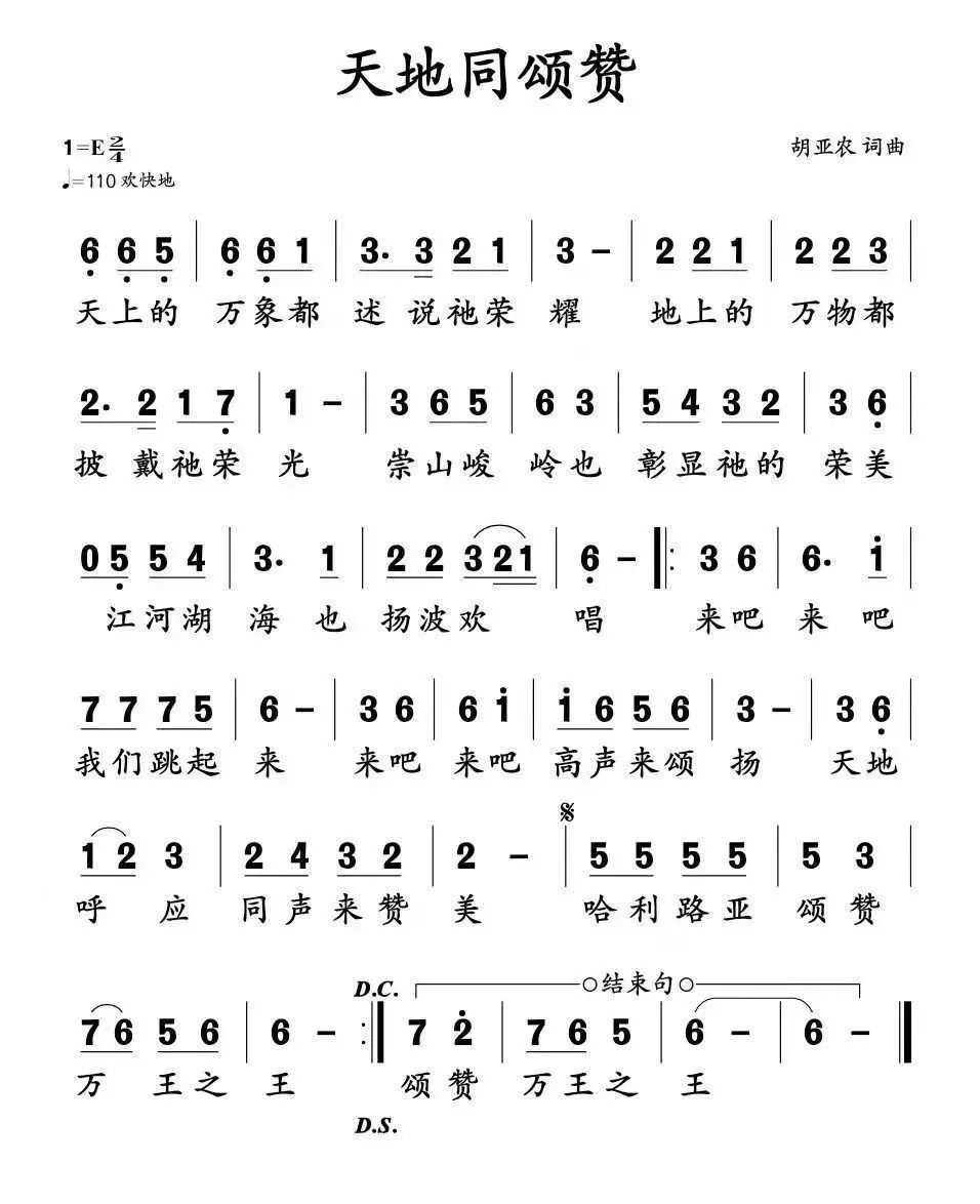 天地同颂赞 简谱 第 1 页