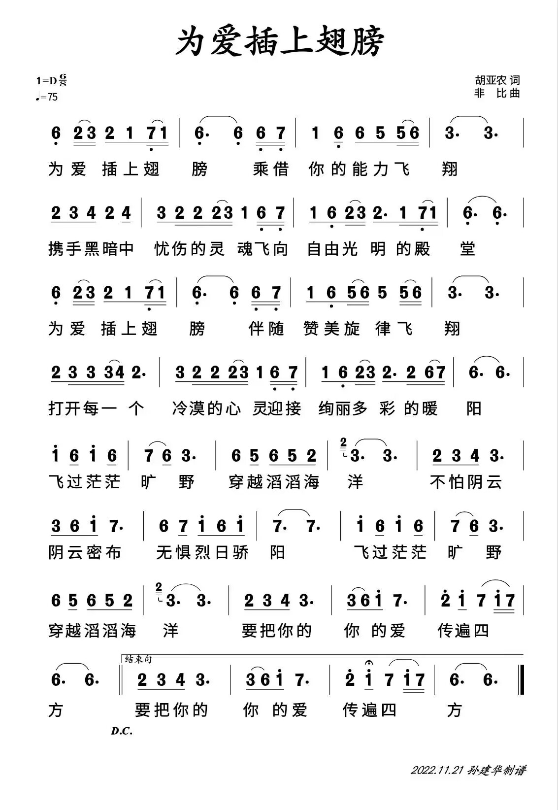 为爱插上翅膀 简谱 第 1 页