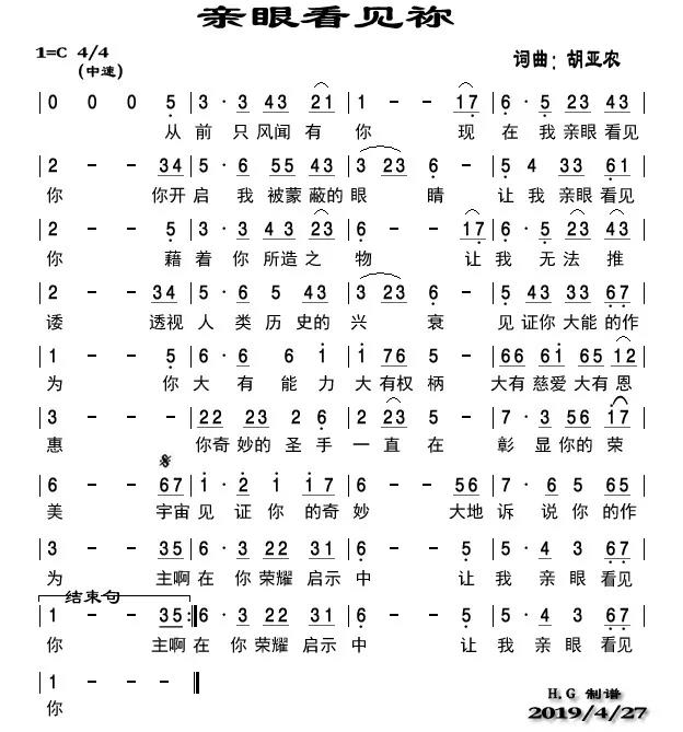 亲眼看见你 简谱 第 1 页