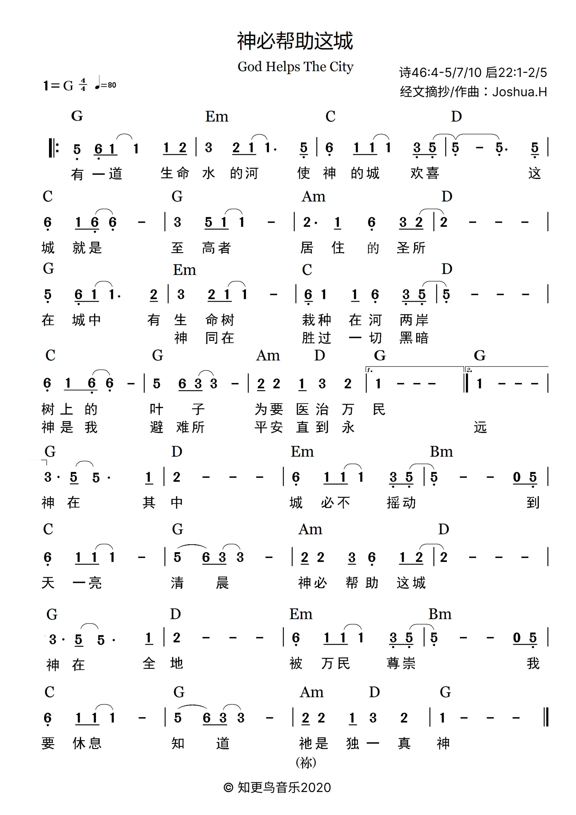 神必帮助这城 官方和弦简谱 第 1 页