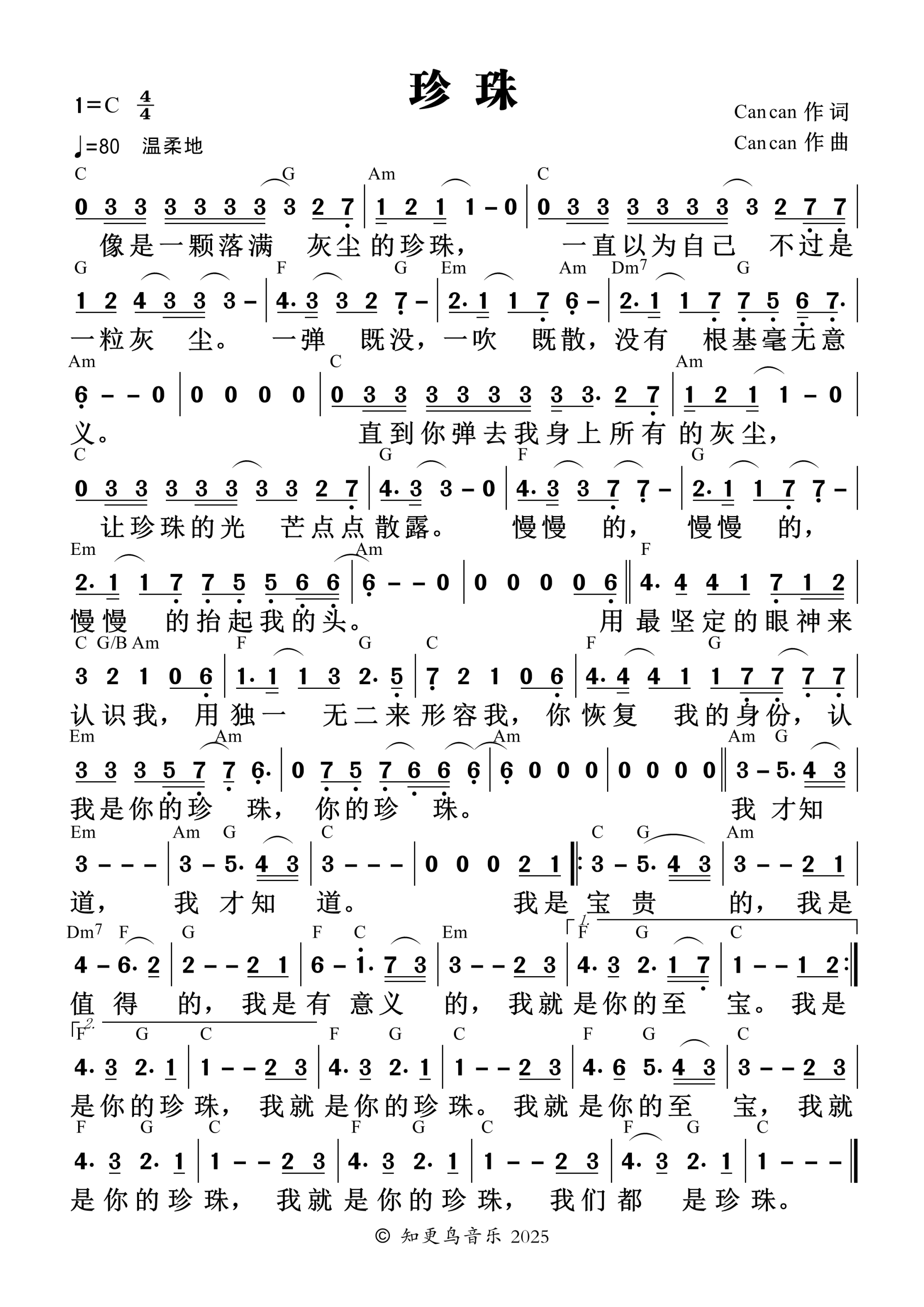 珍珠 官方和弦简谱 第 1 页