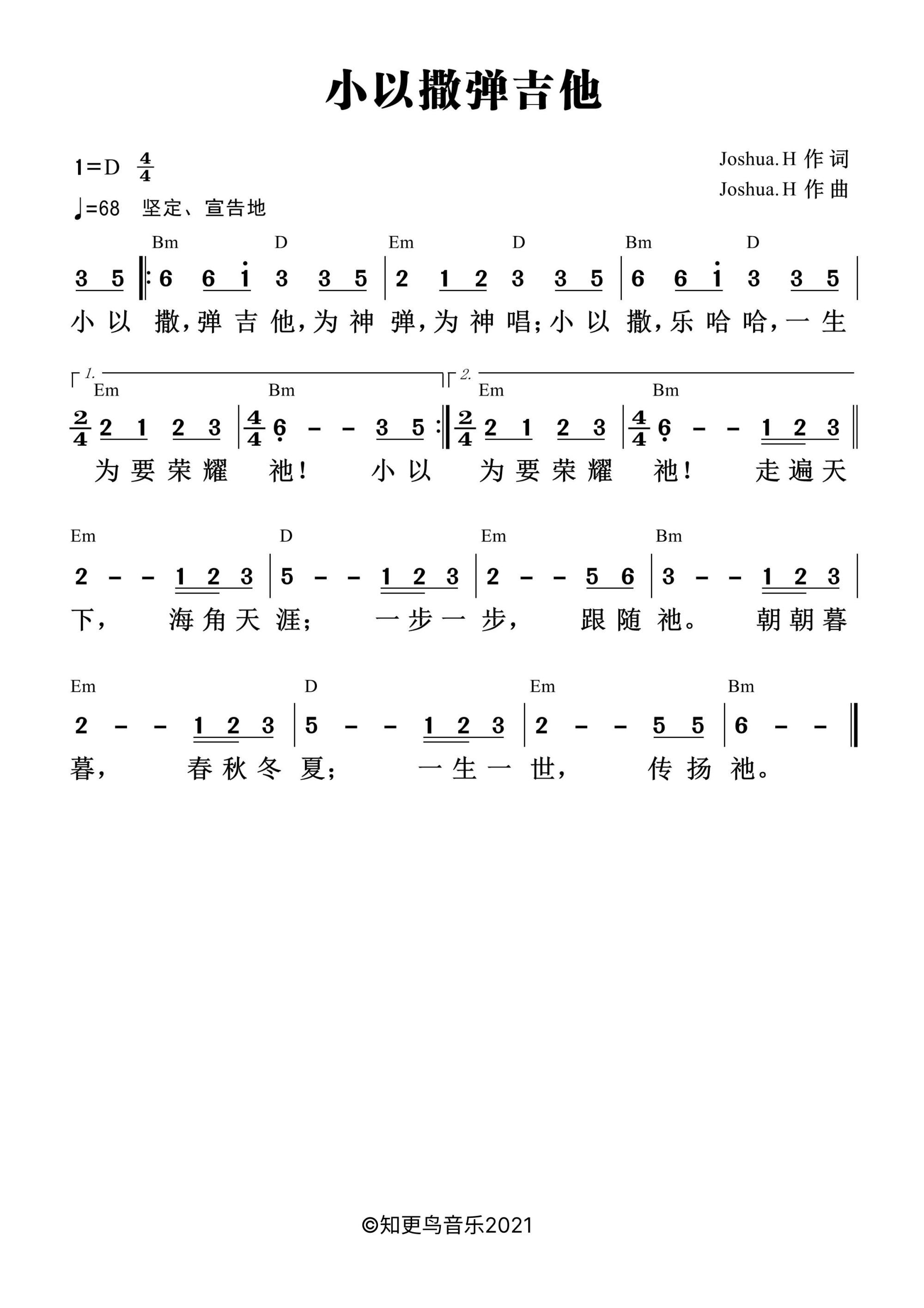 小以撒弹吉他 官方和弦简谱 第 1 页