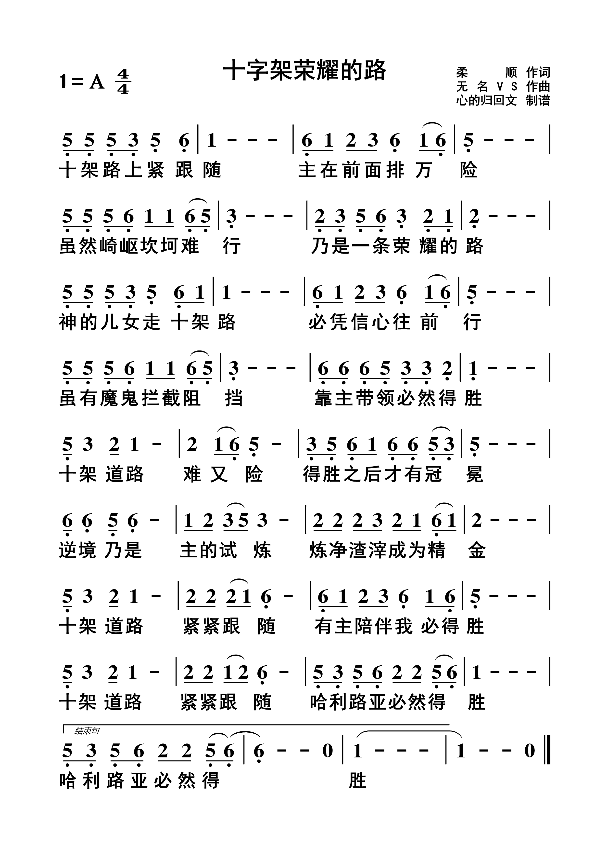十字架荣耀的路 第 1 页