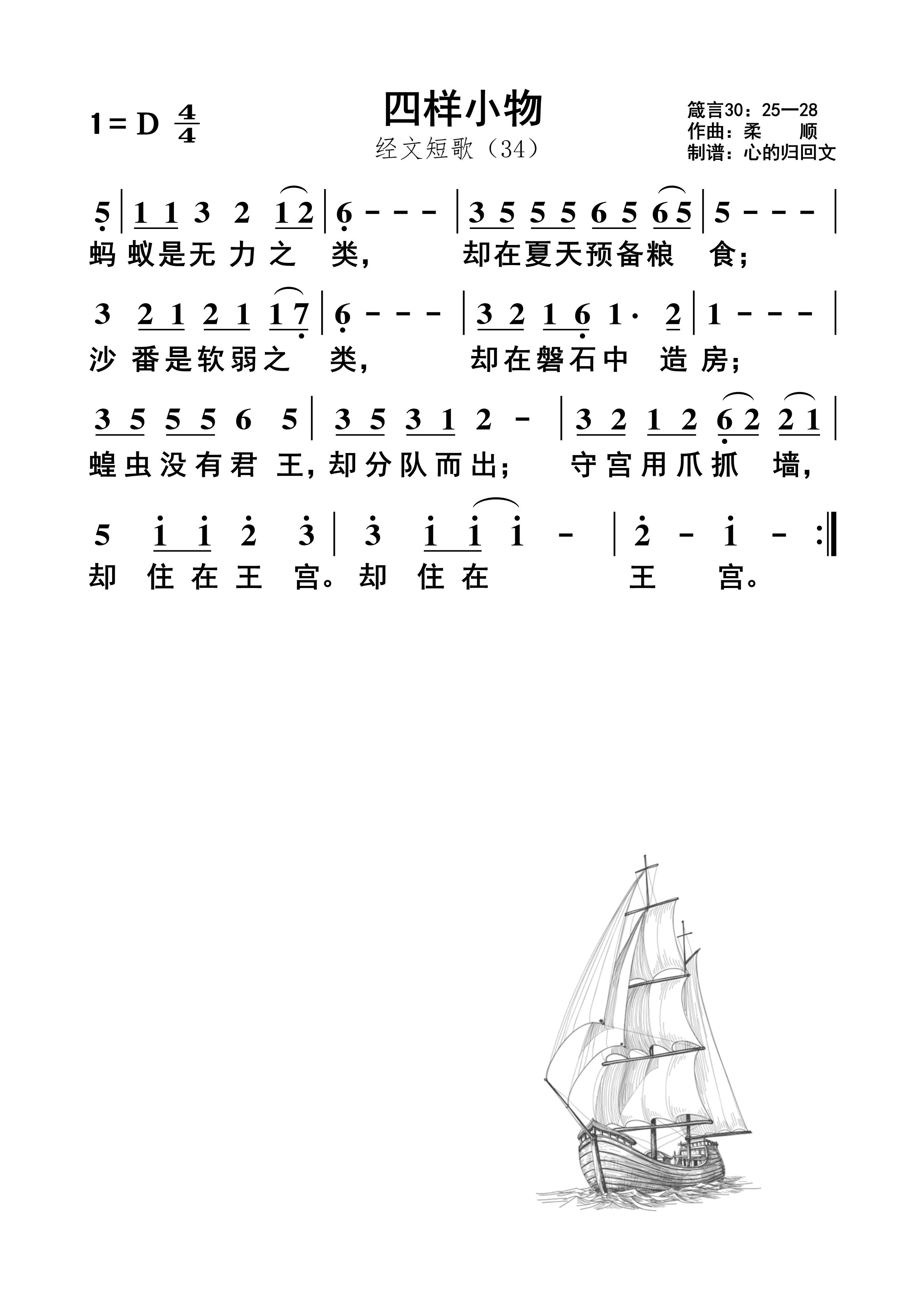 四样小物 简谱 第 1 页