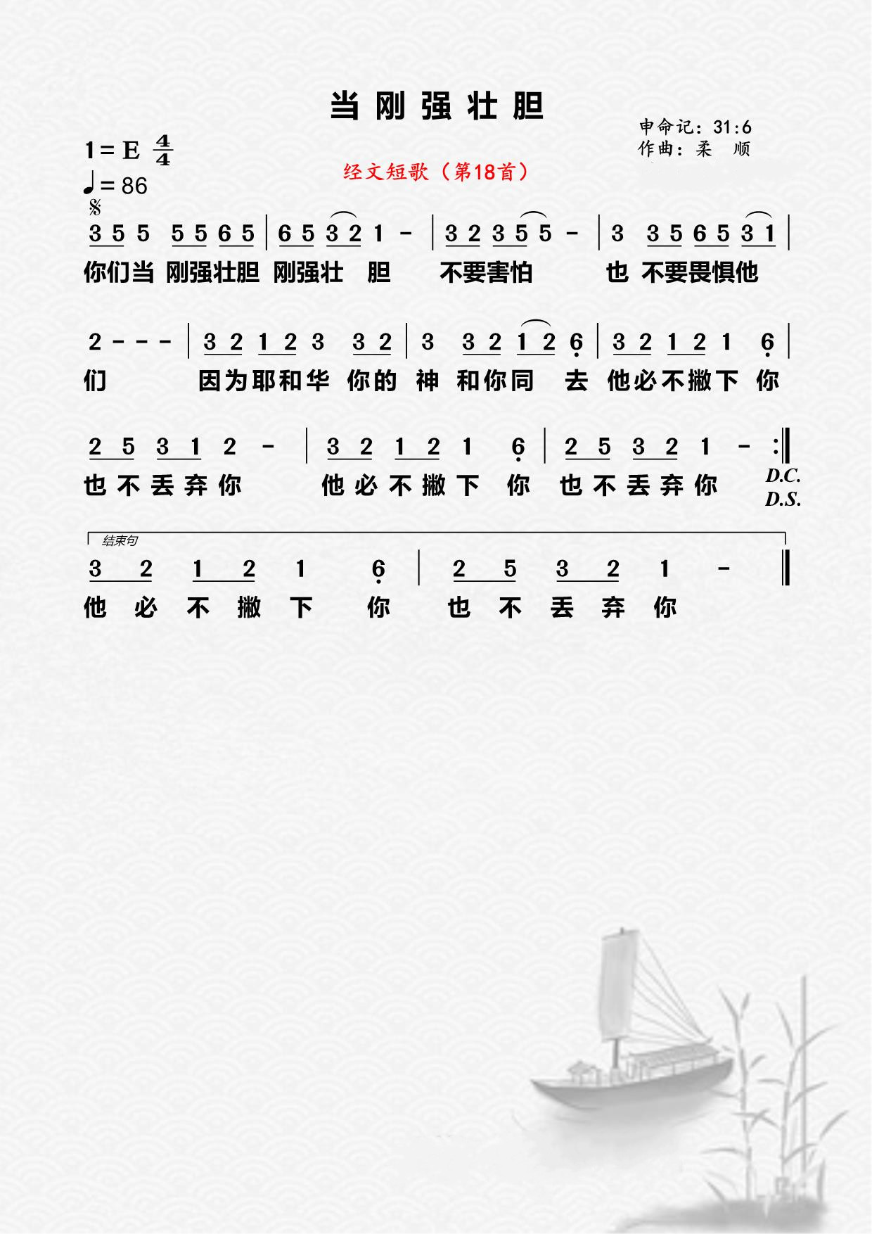 18首：当刚强壮胆 第 1 页