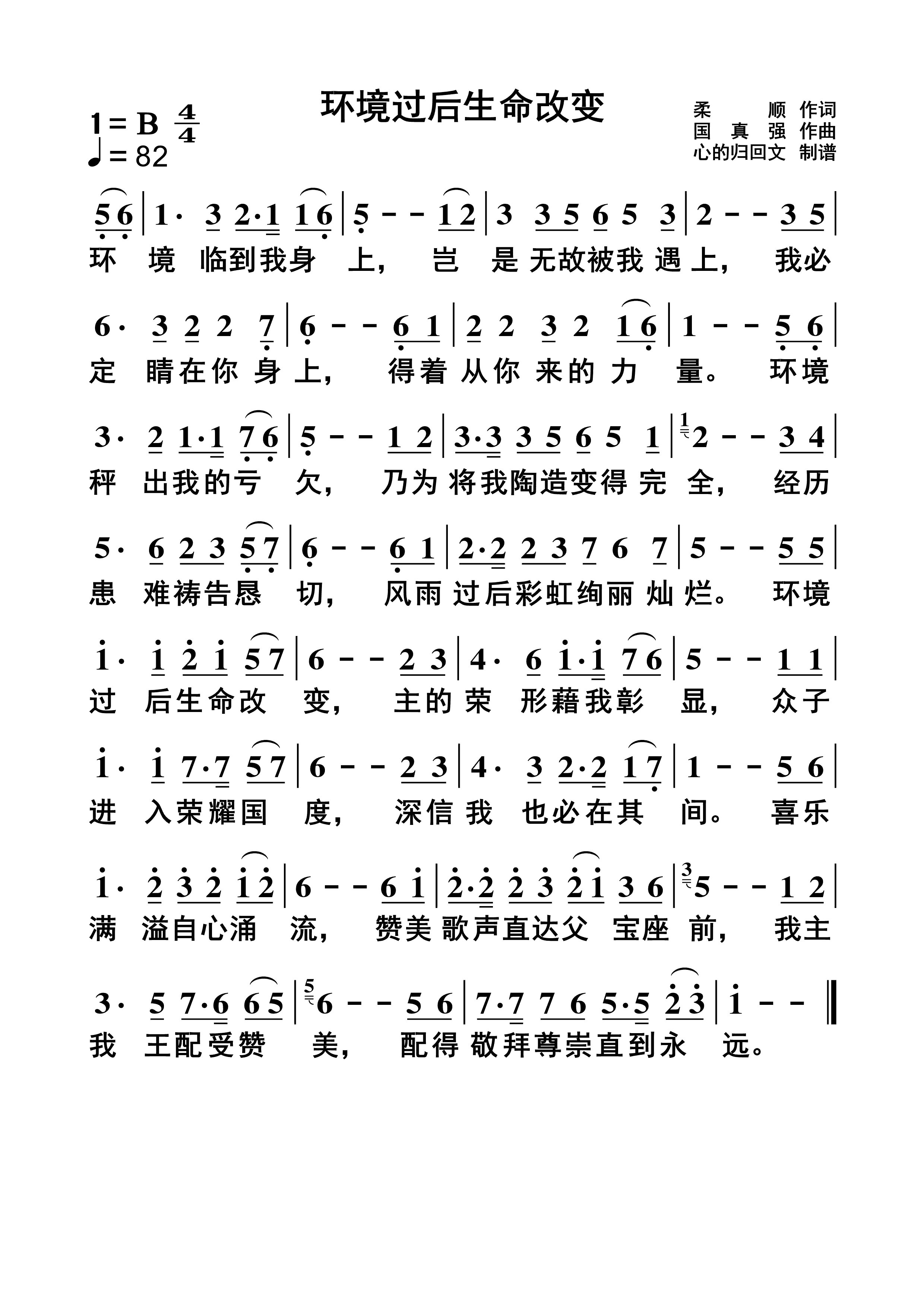 环境过后生命改变 第 1 页