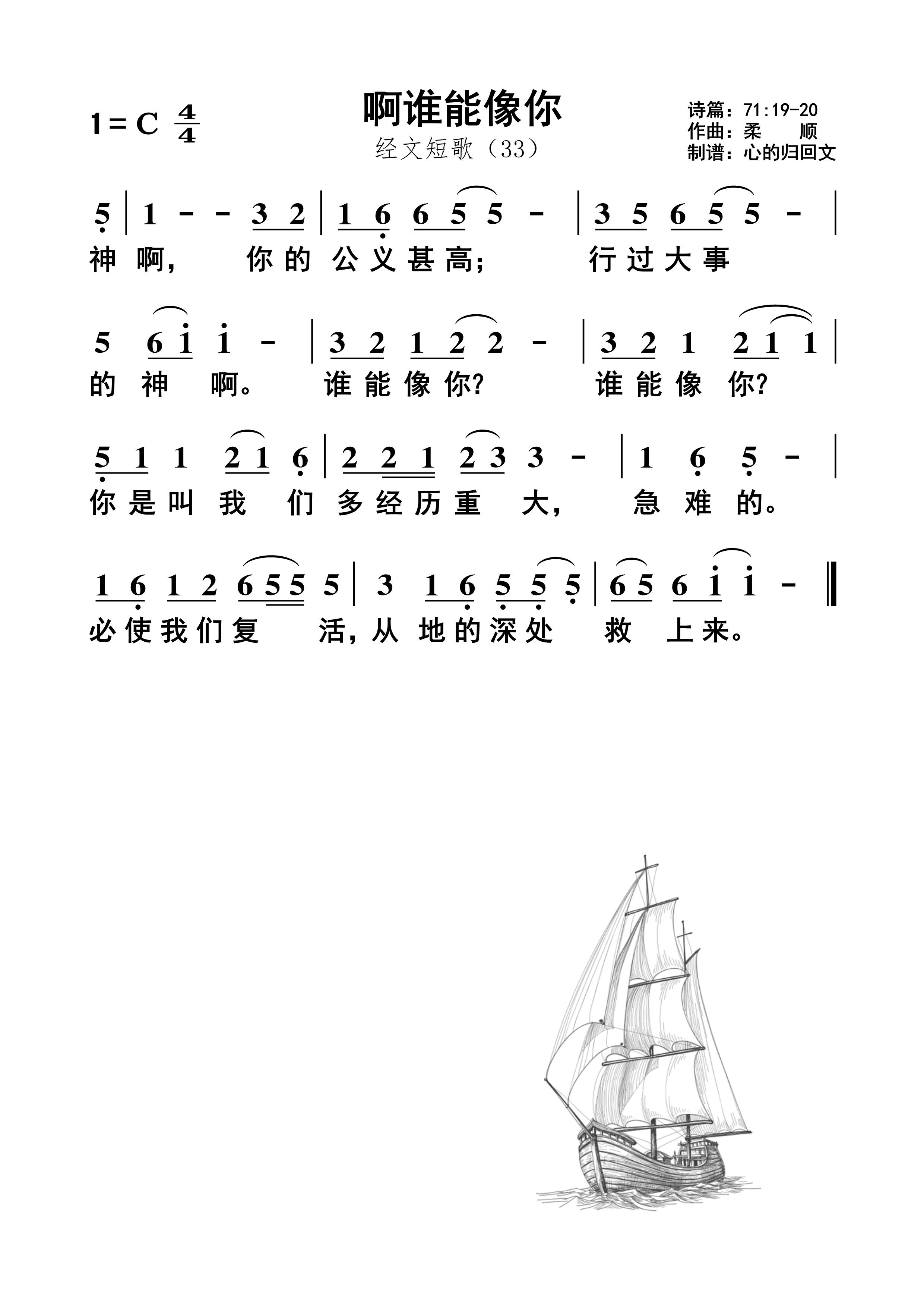 啊谁能像你 简谱 第 1 页