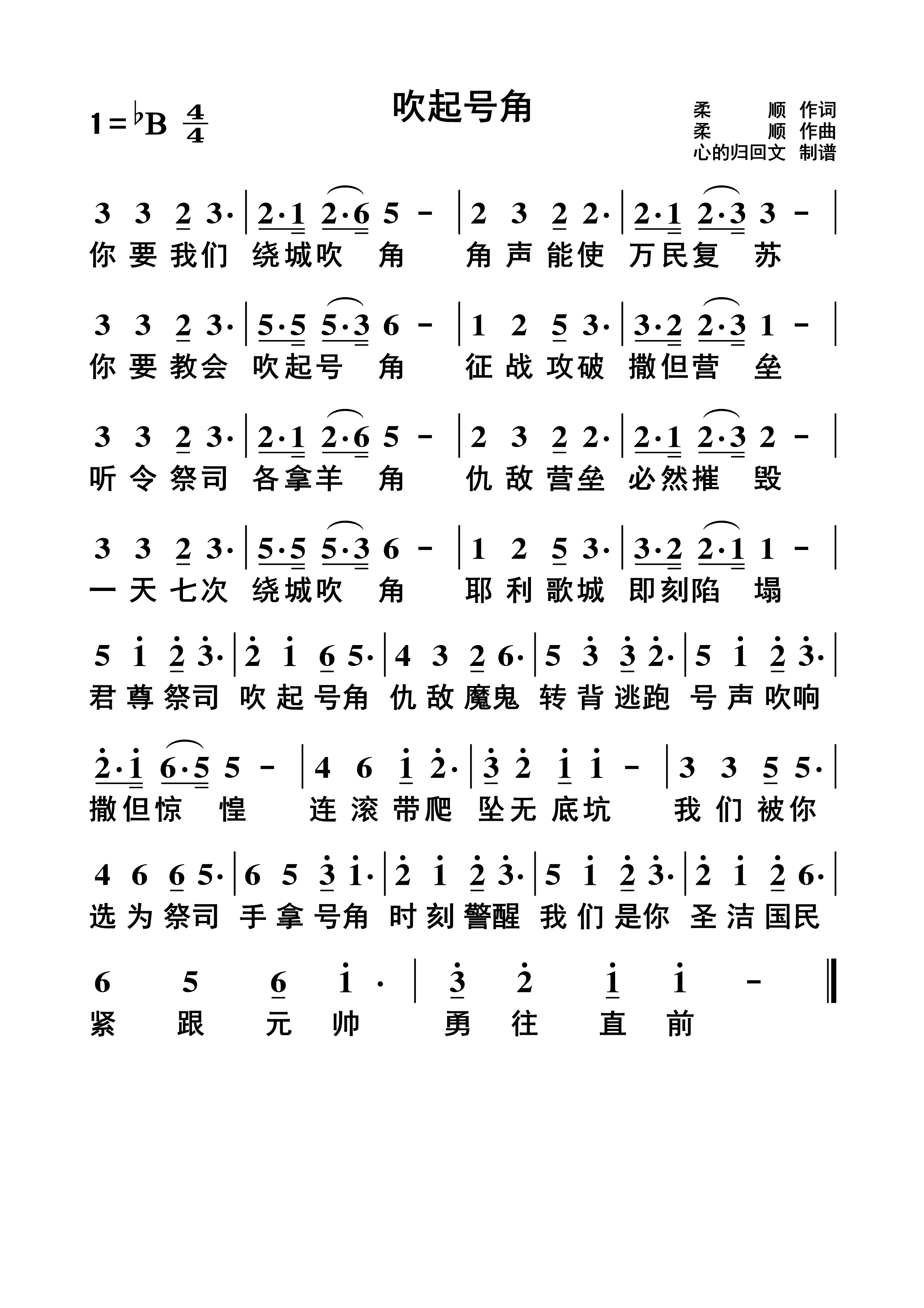 吹起号角 第 1 页