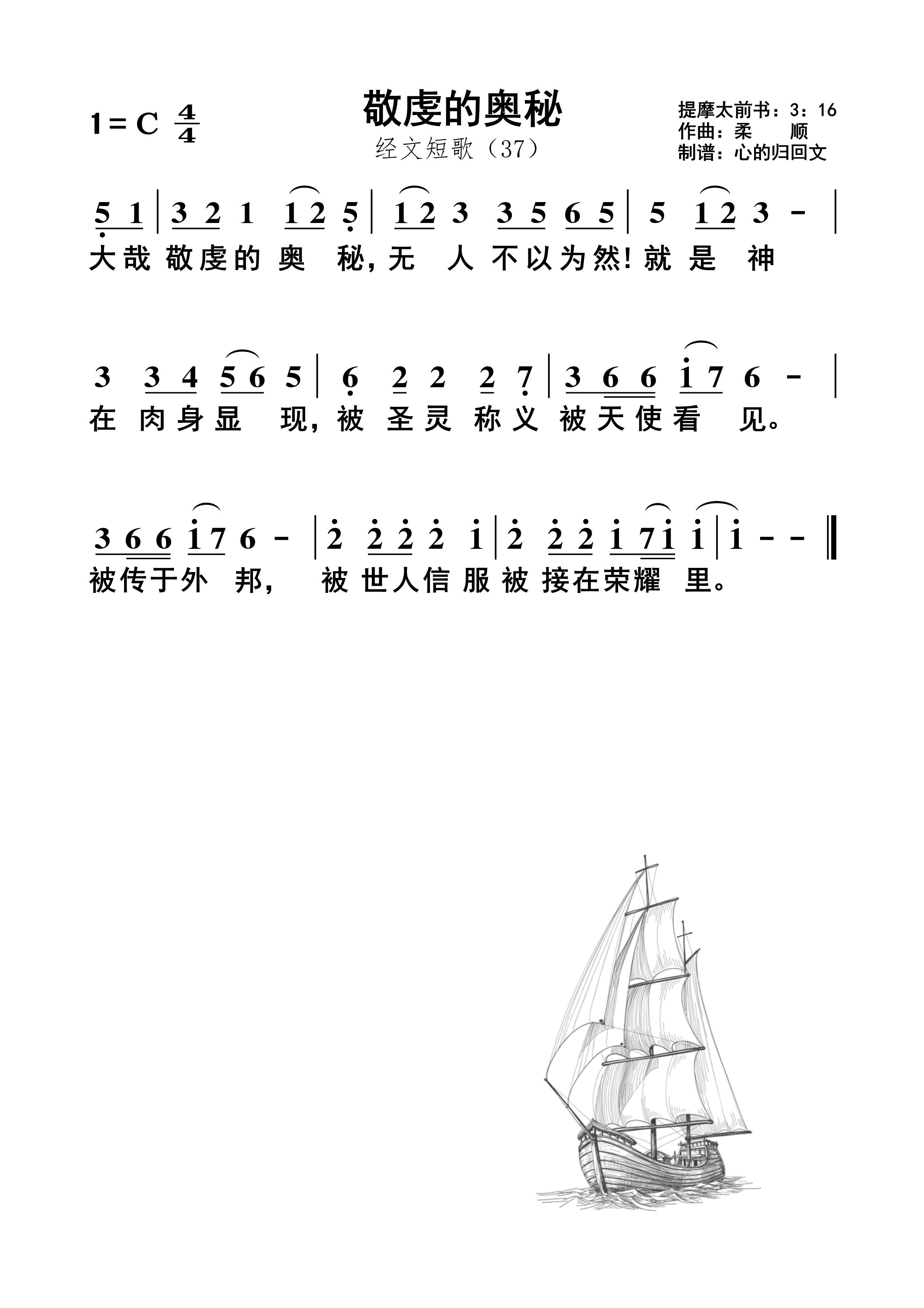 敬虔的奥秘 简谱 第 1 页