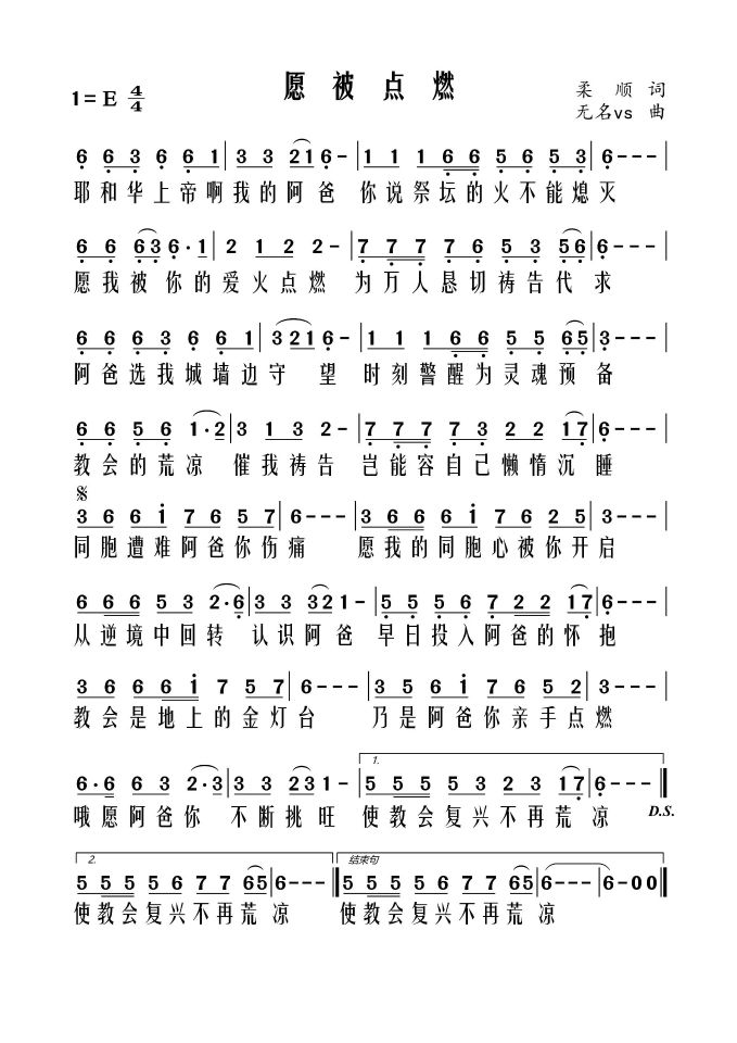 愿被点燃 简谱 第 1 页