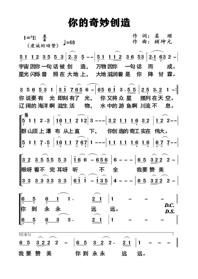 你的奇妙创造 简谱 第 1 页